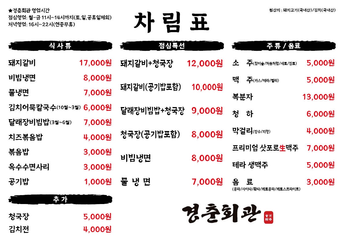 경춘회관 4