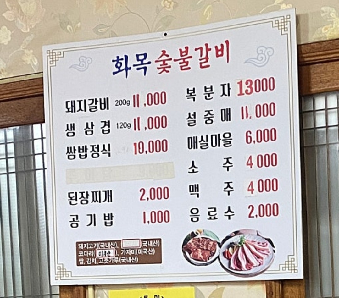 화목숯불갈비