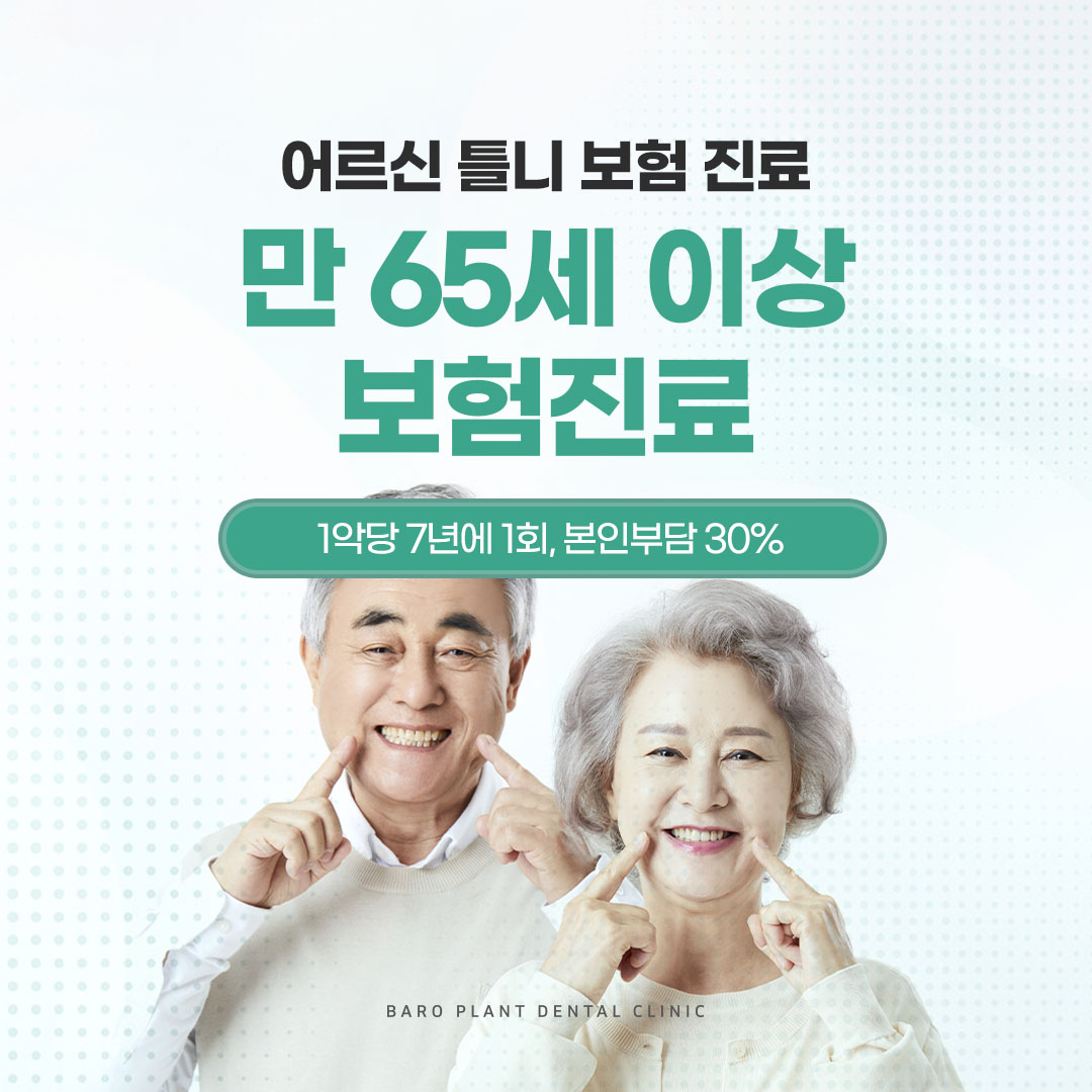 바로플란트치과의원 온양 대표 이미지