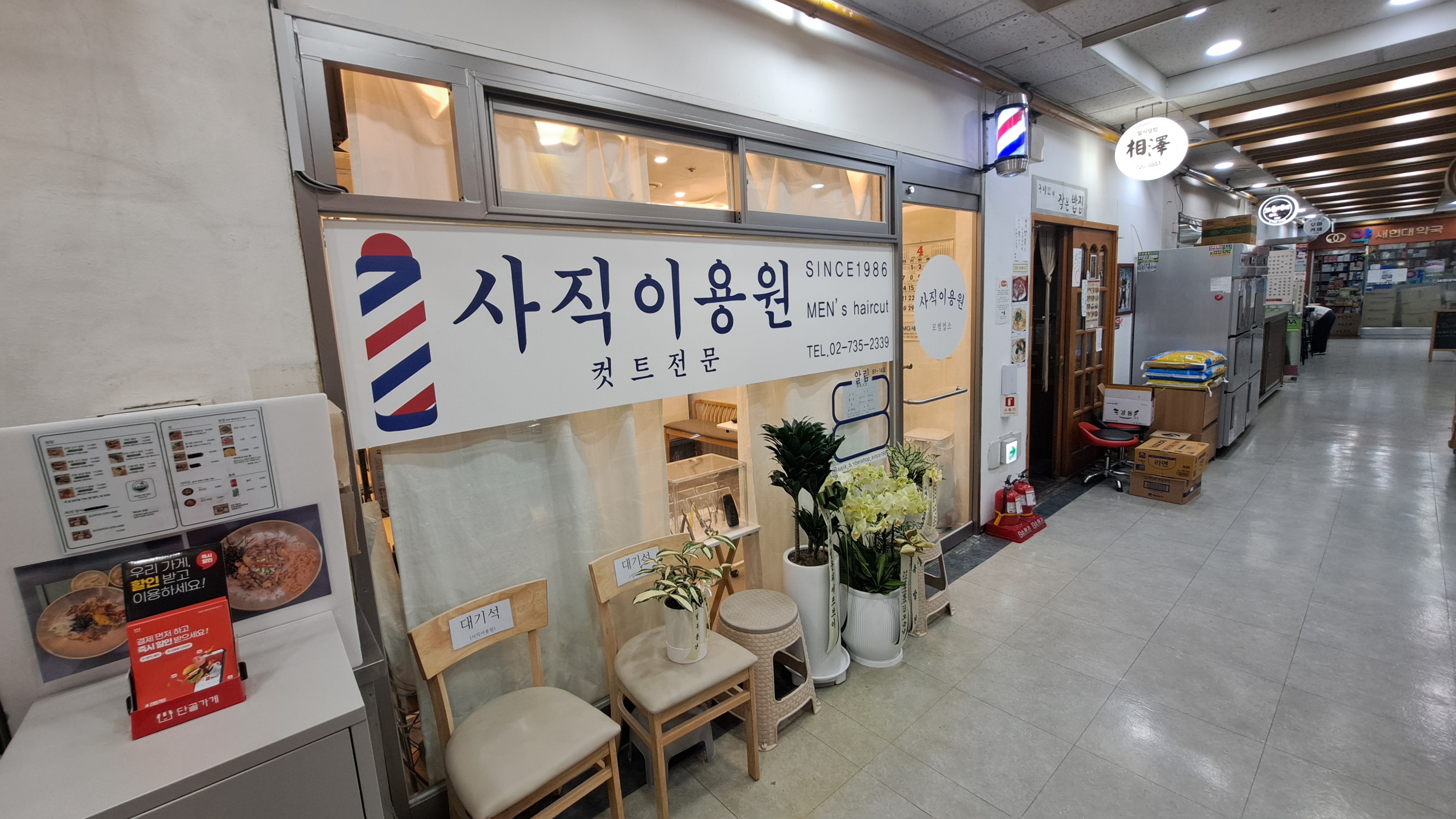 사직이용원