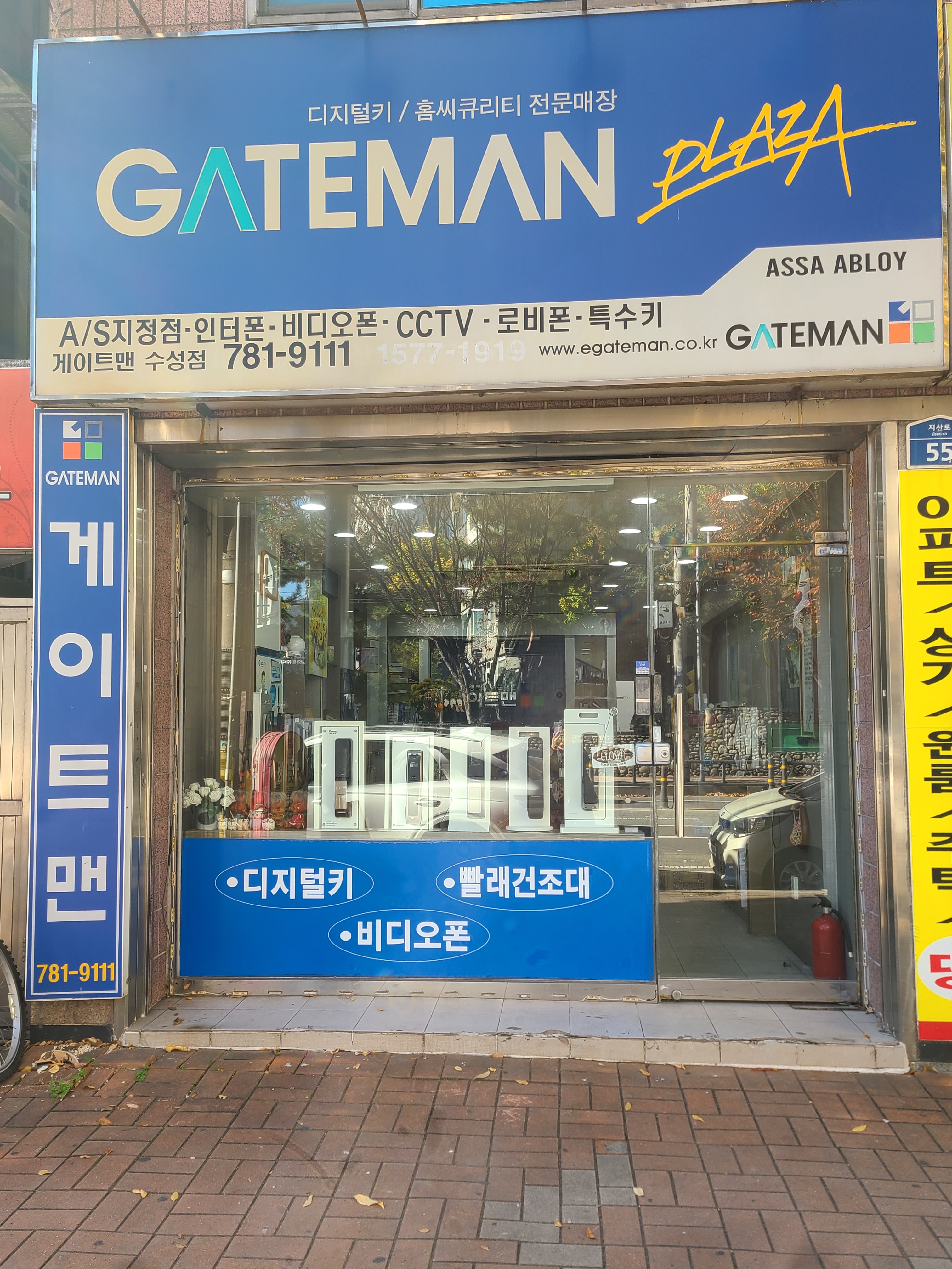 게이트맨프라자 수성점