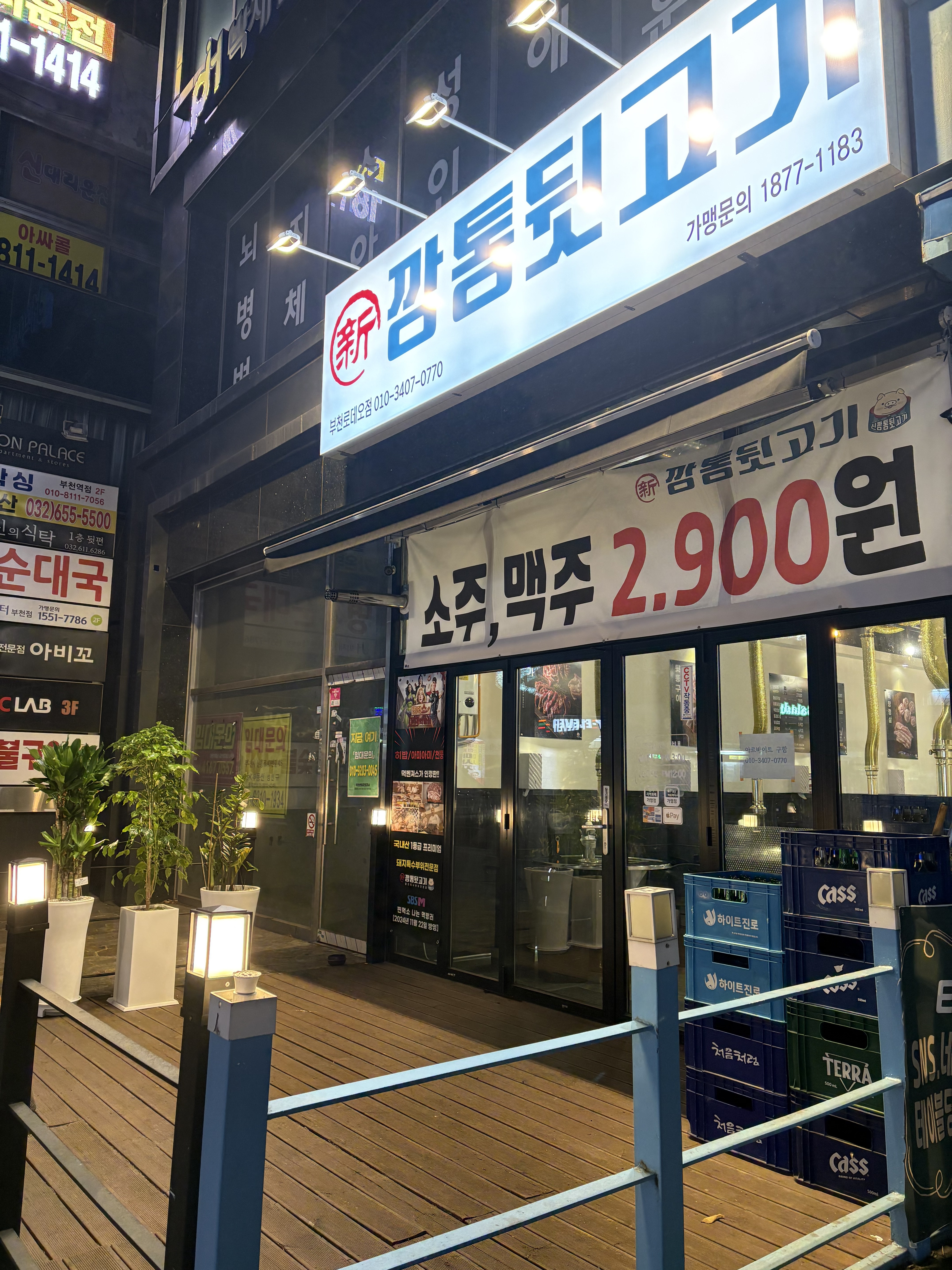 신깡통뒷고기 부천로데오점
