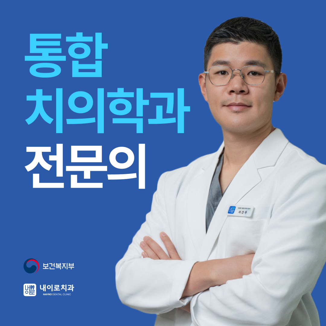 내이로치과의원 청구역 대표 이미지