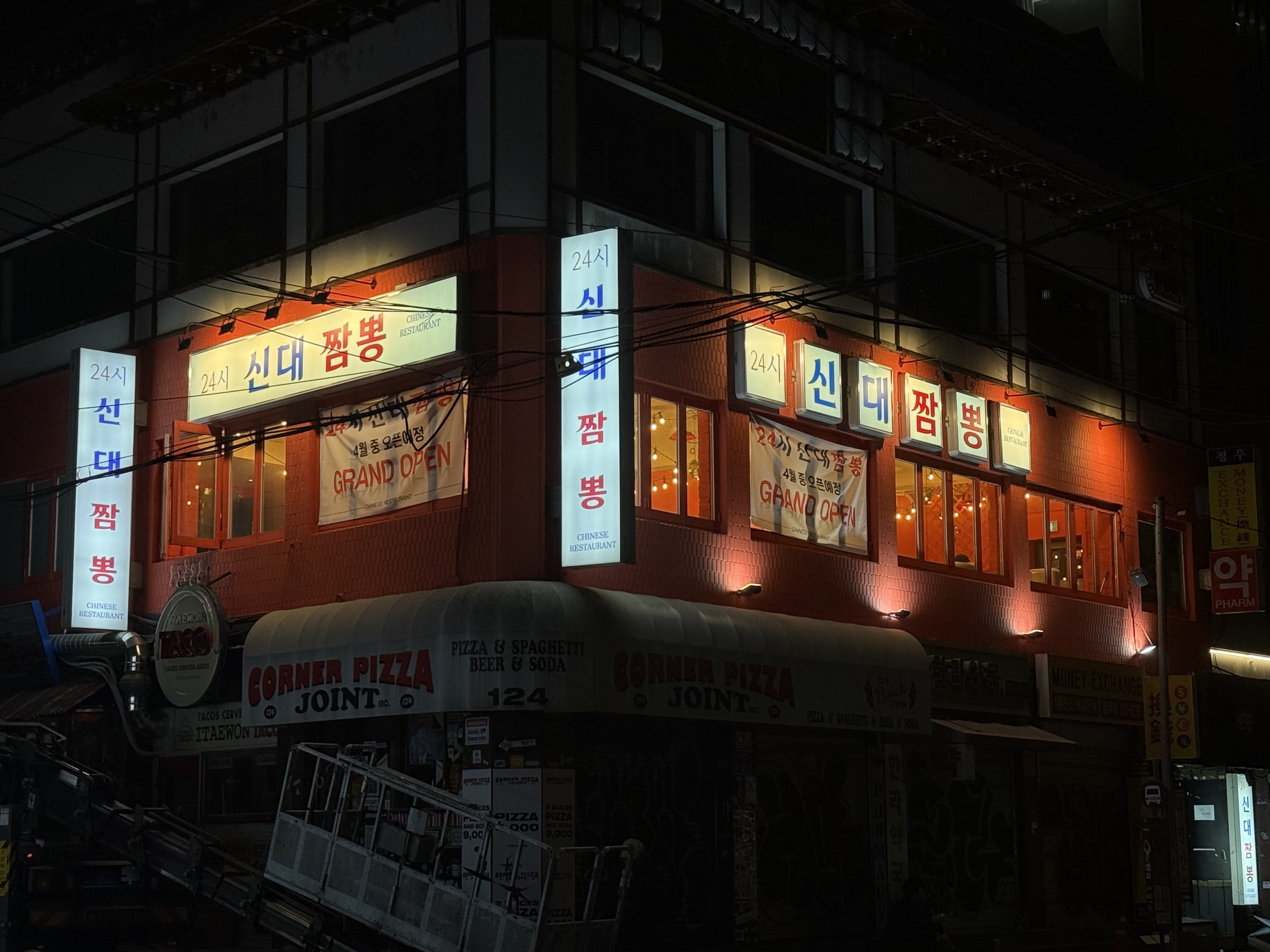 신대짬뽕 이태원본점