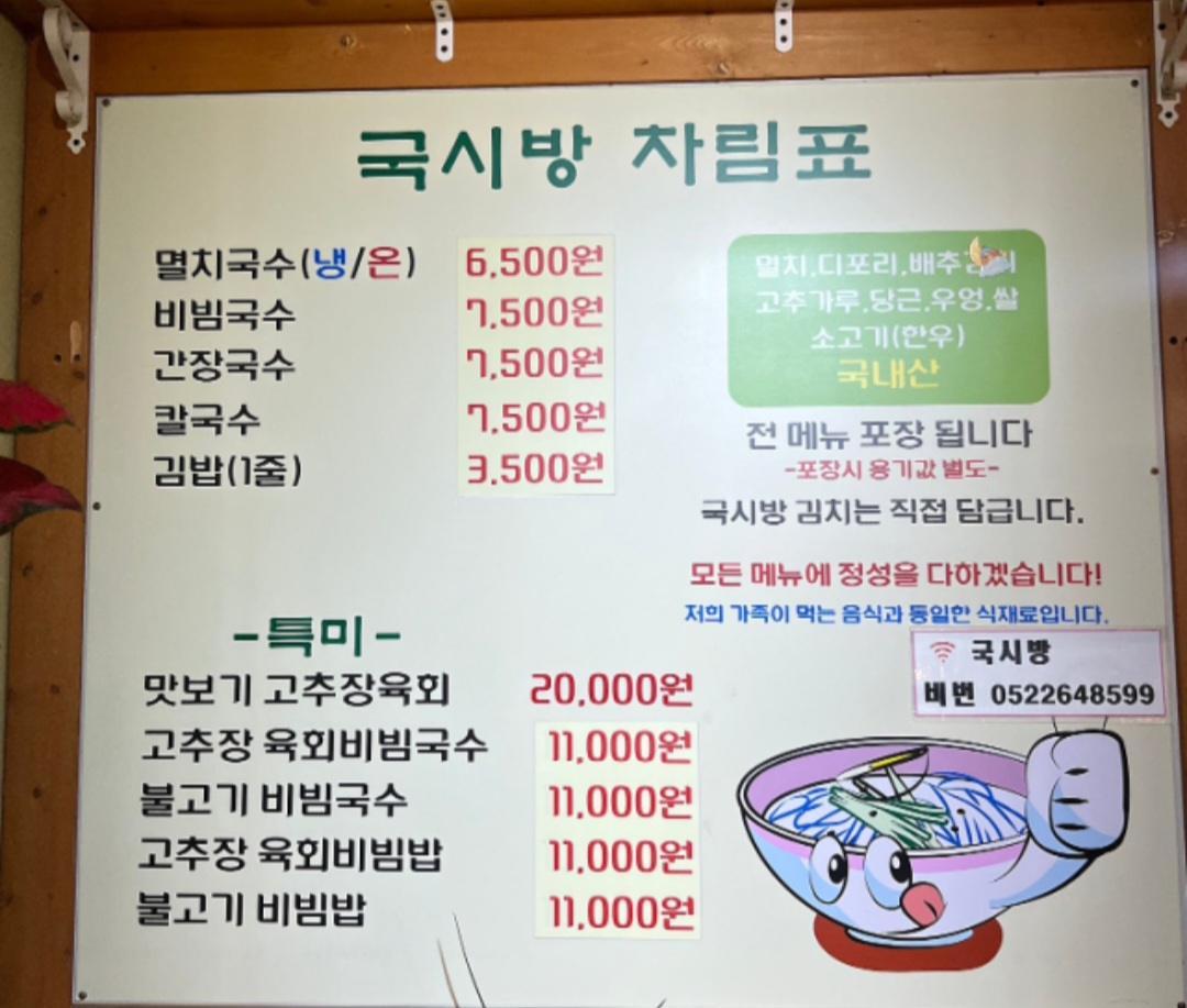 국시방