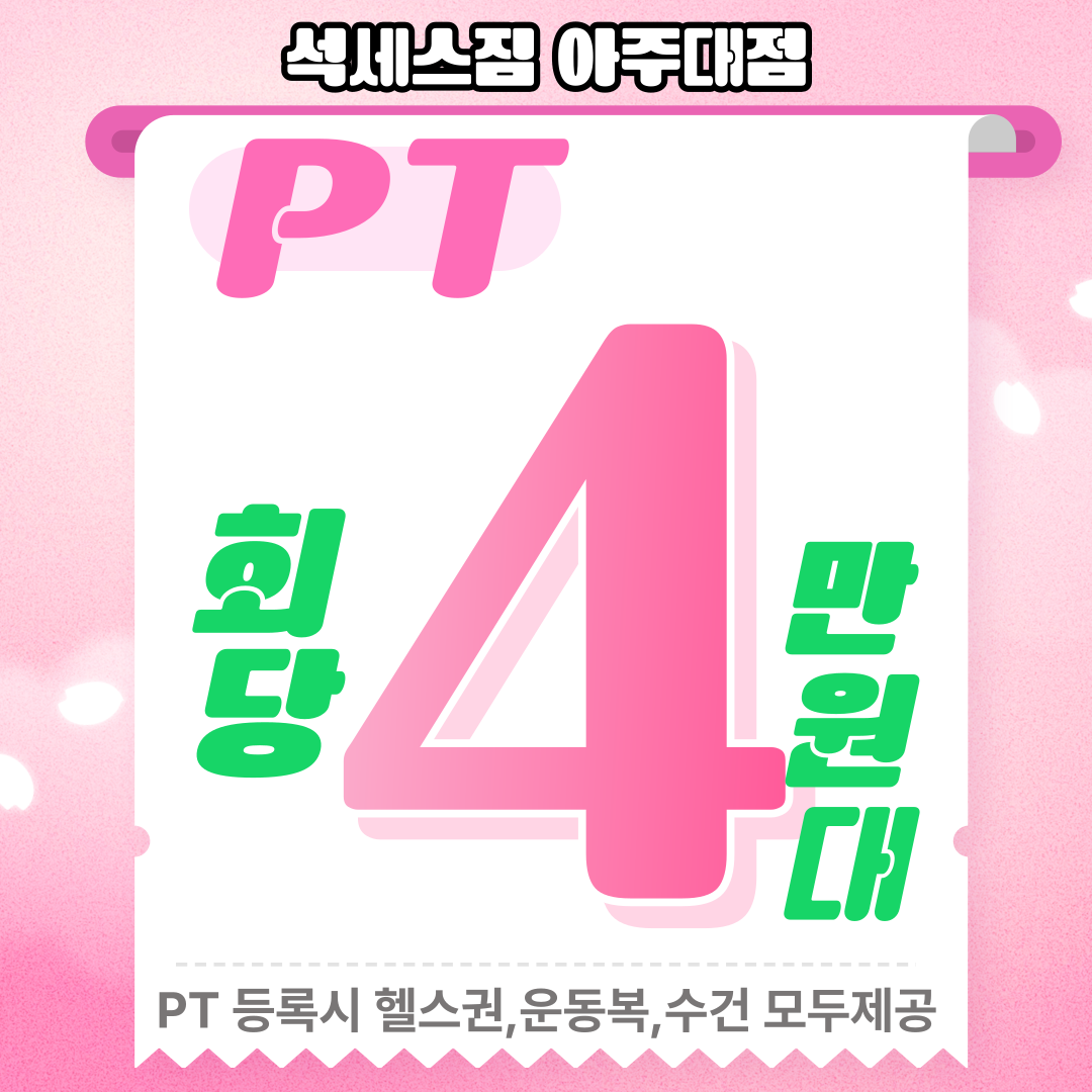석세스짐&PT 아주대점 내부 또는 관련 모습