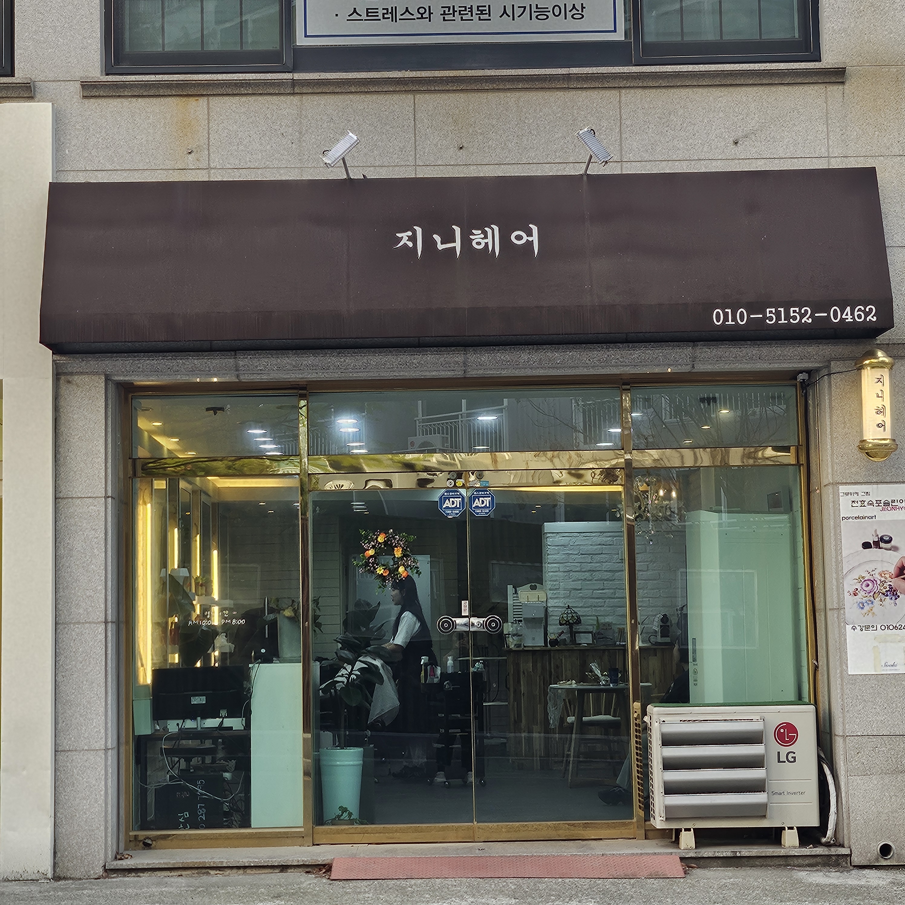 지니헤어