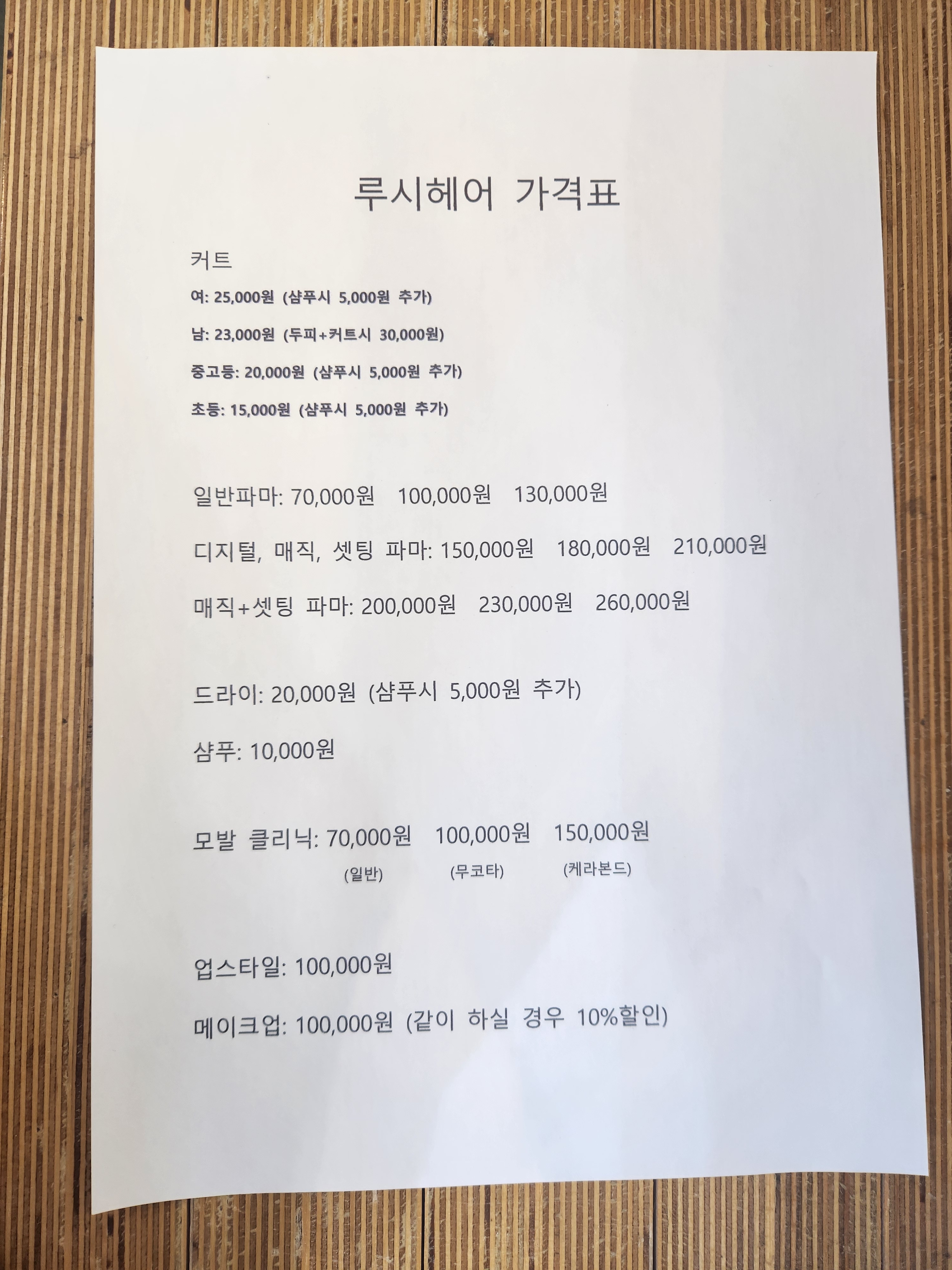 루시헤어