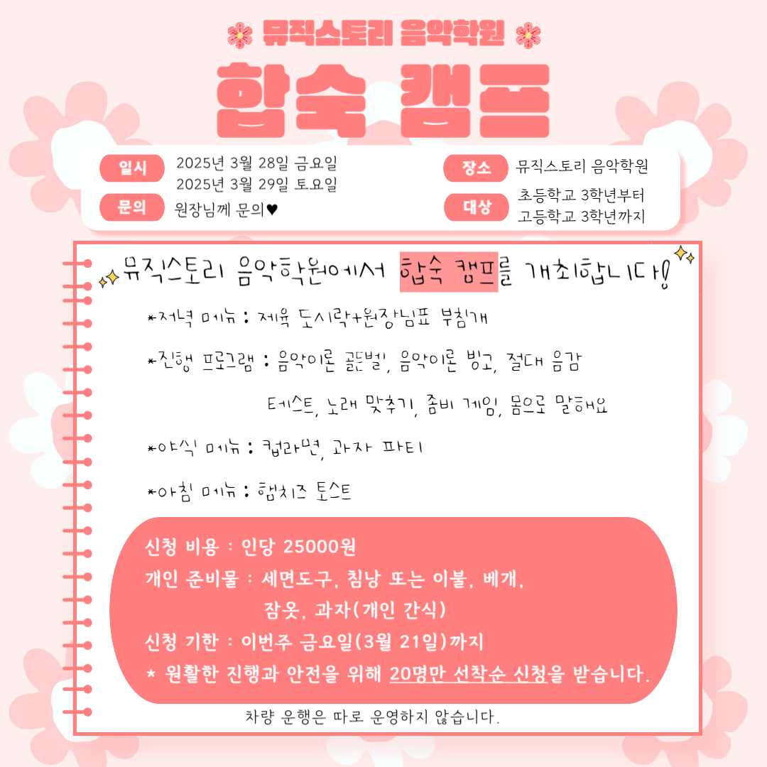 뮤직스토리음악학원