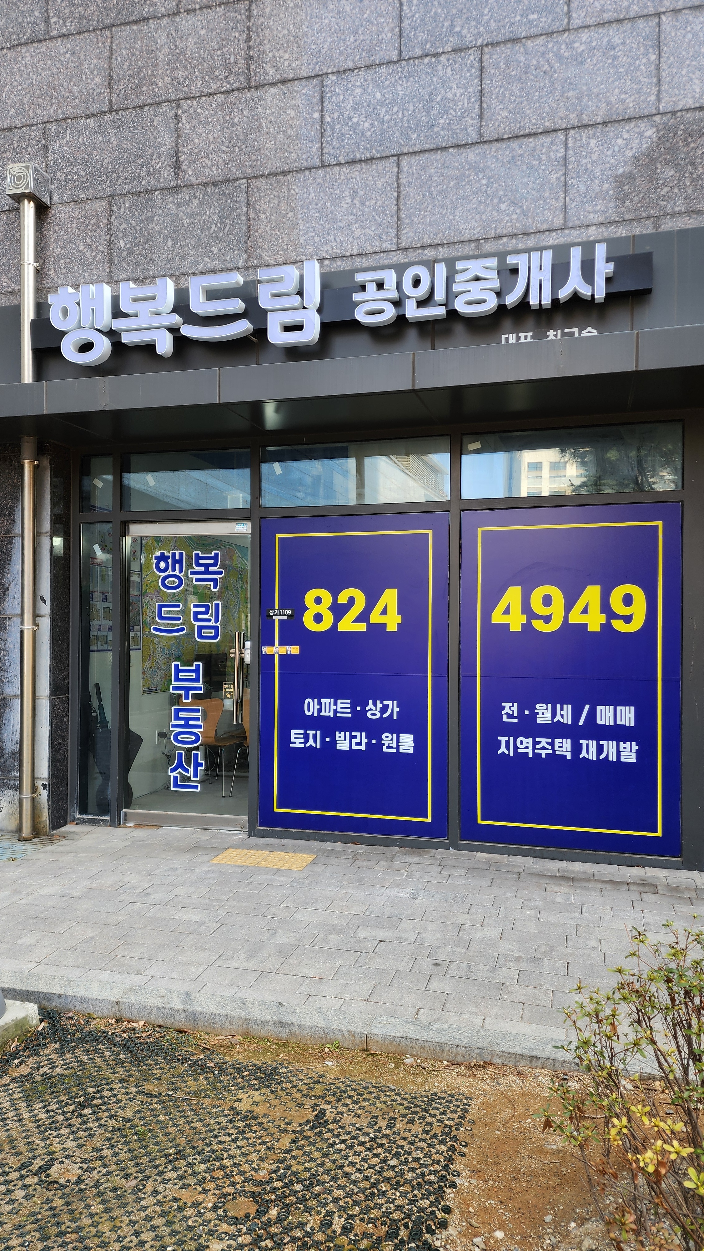 행복드림공인중개사사무소
