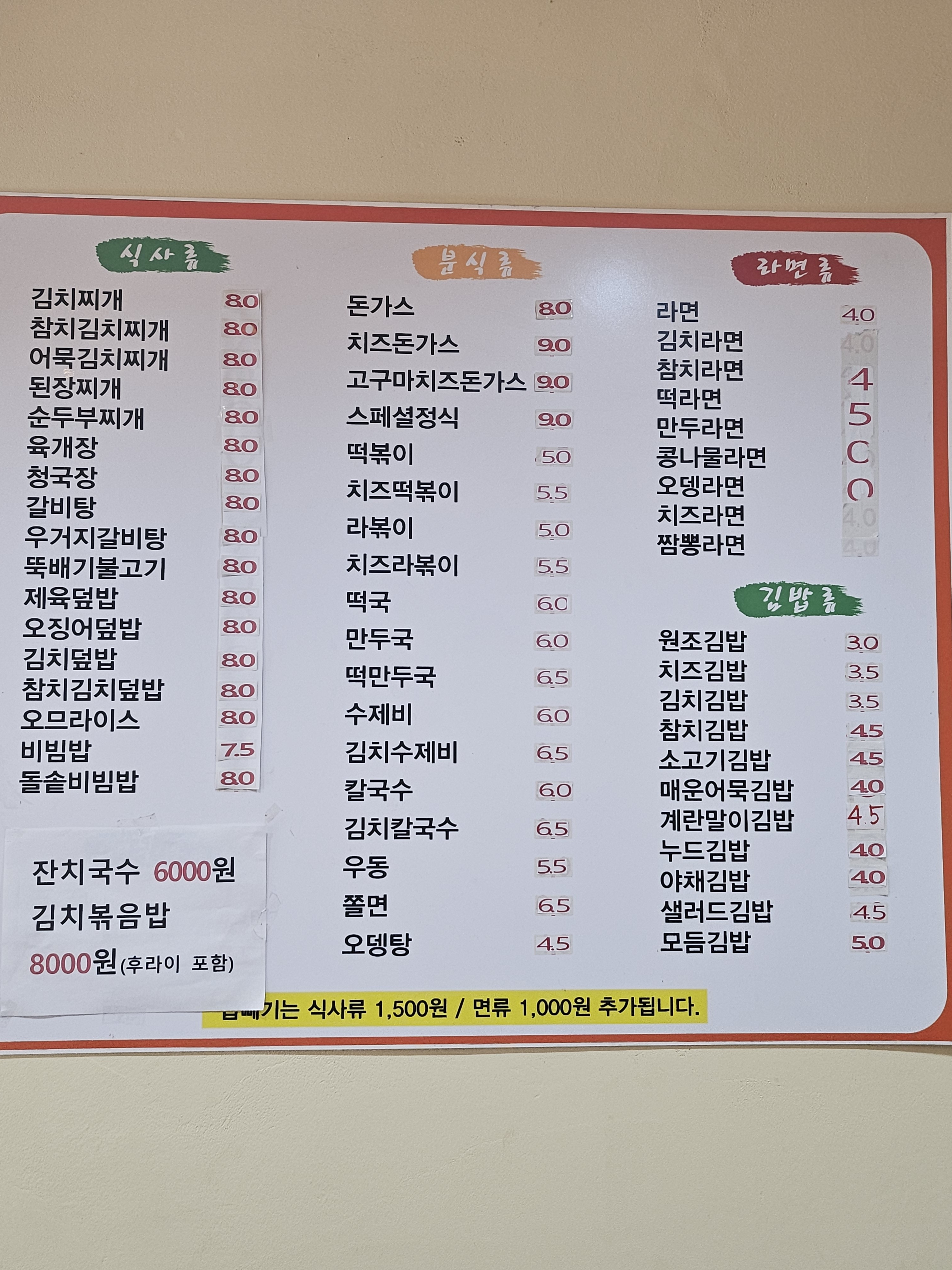 김밥천국