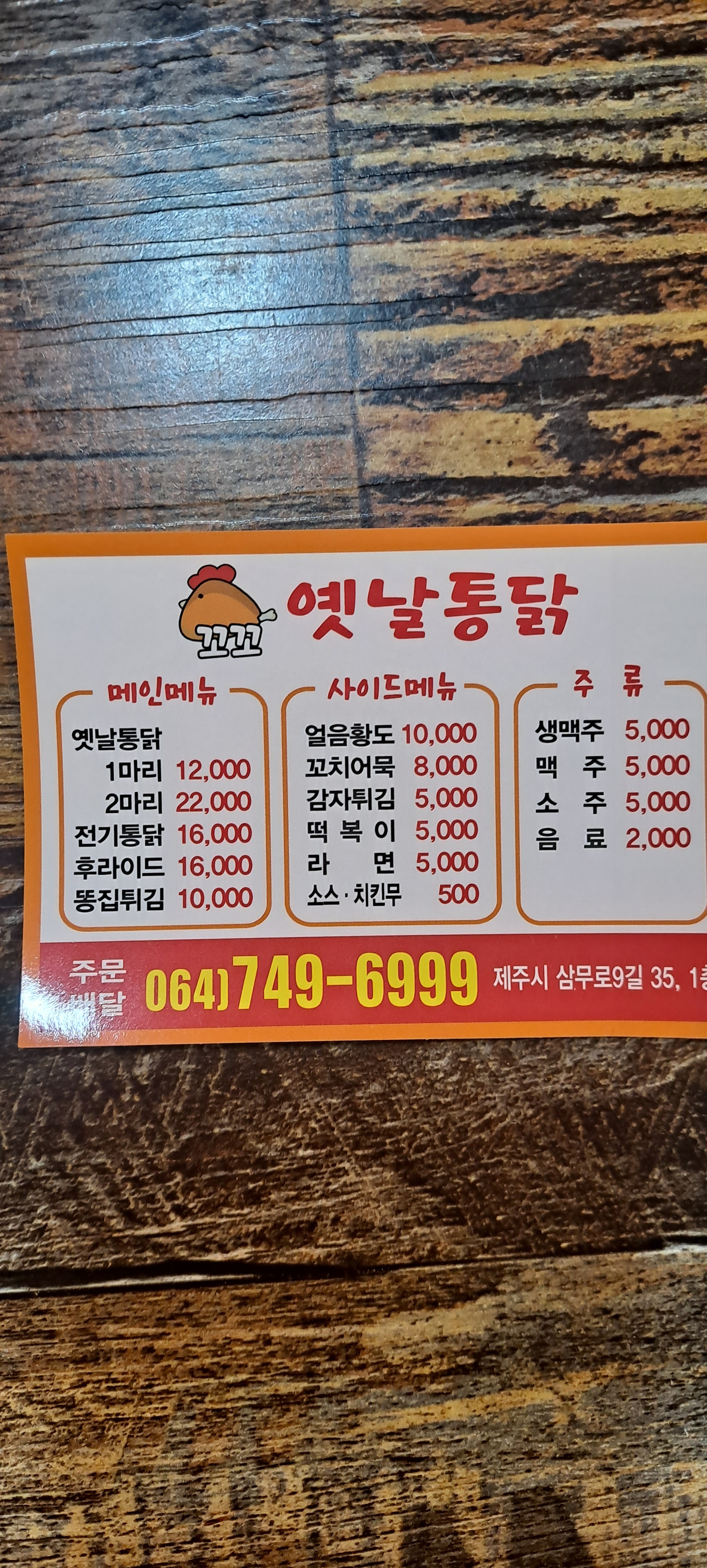 꼬꼬옛날통닭
