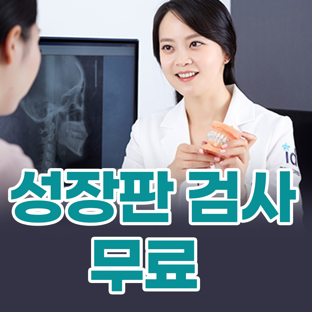 아이디문정치과 대표 이미지