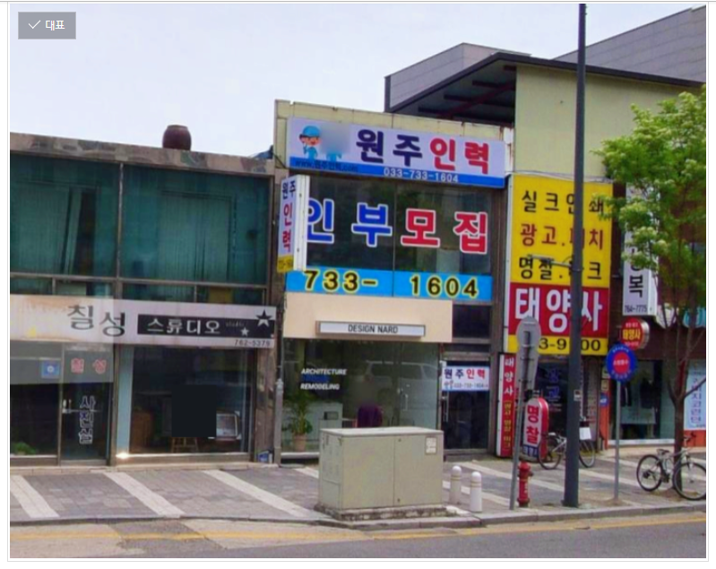 원주인력