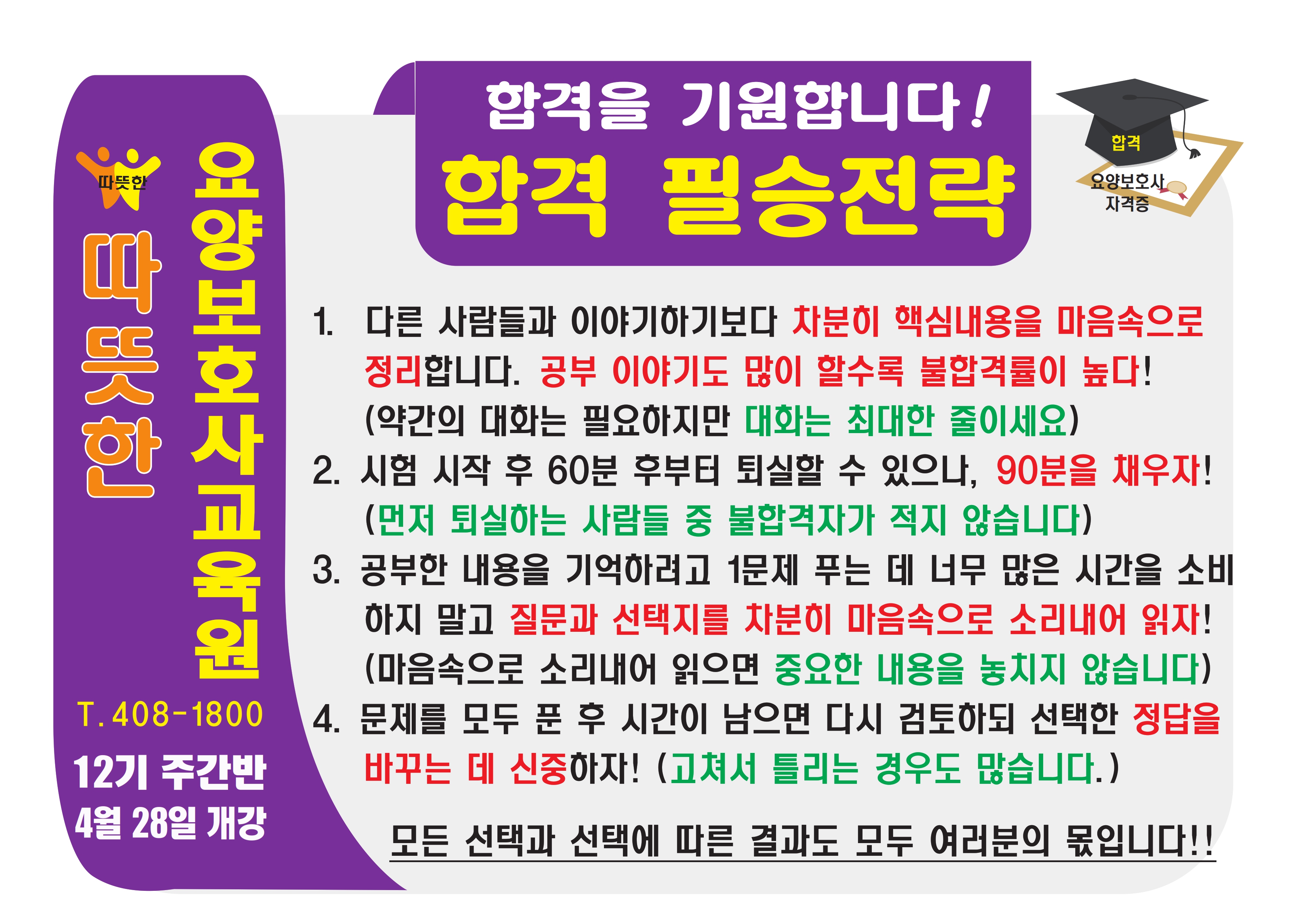 따뜻한요양보호사교육원