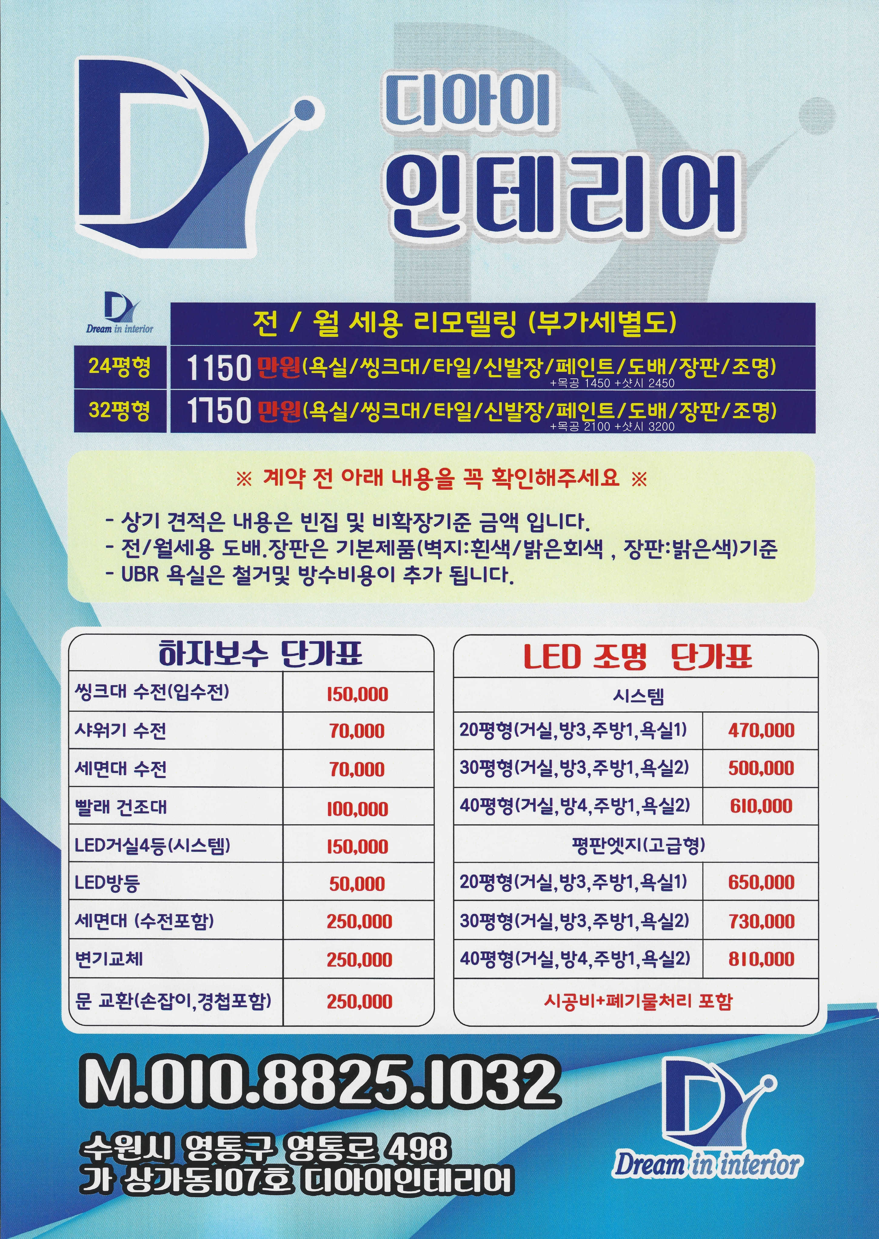 디아이 디자인 인테리어
