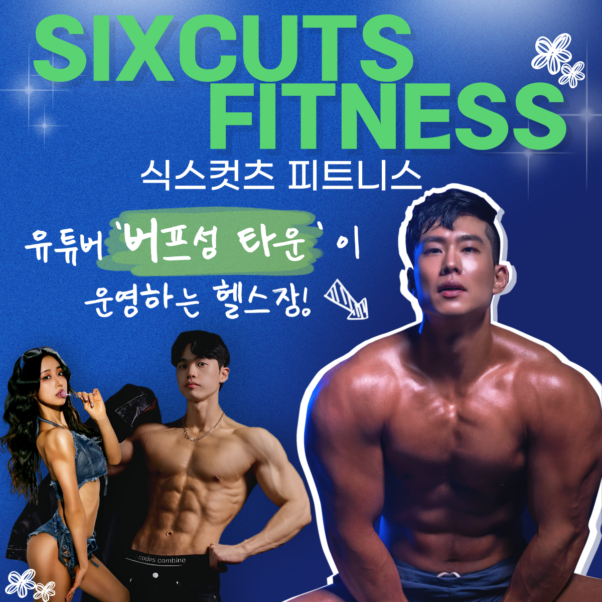 식스컷츠 피트니스 안성 공도점
