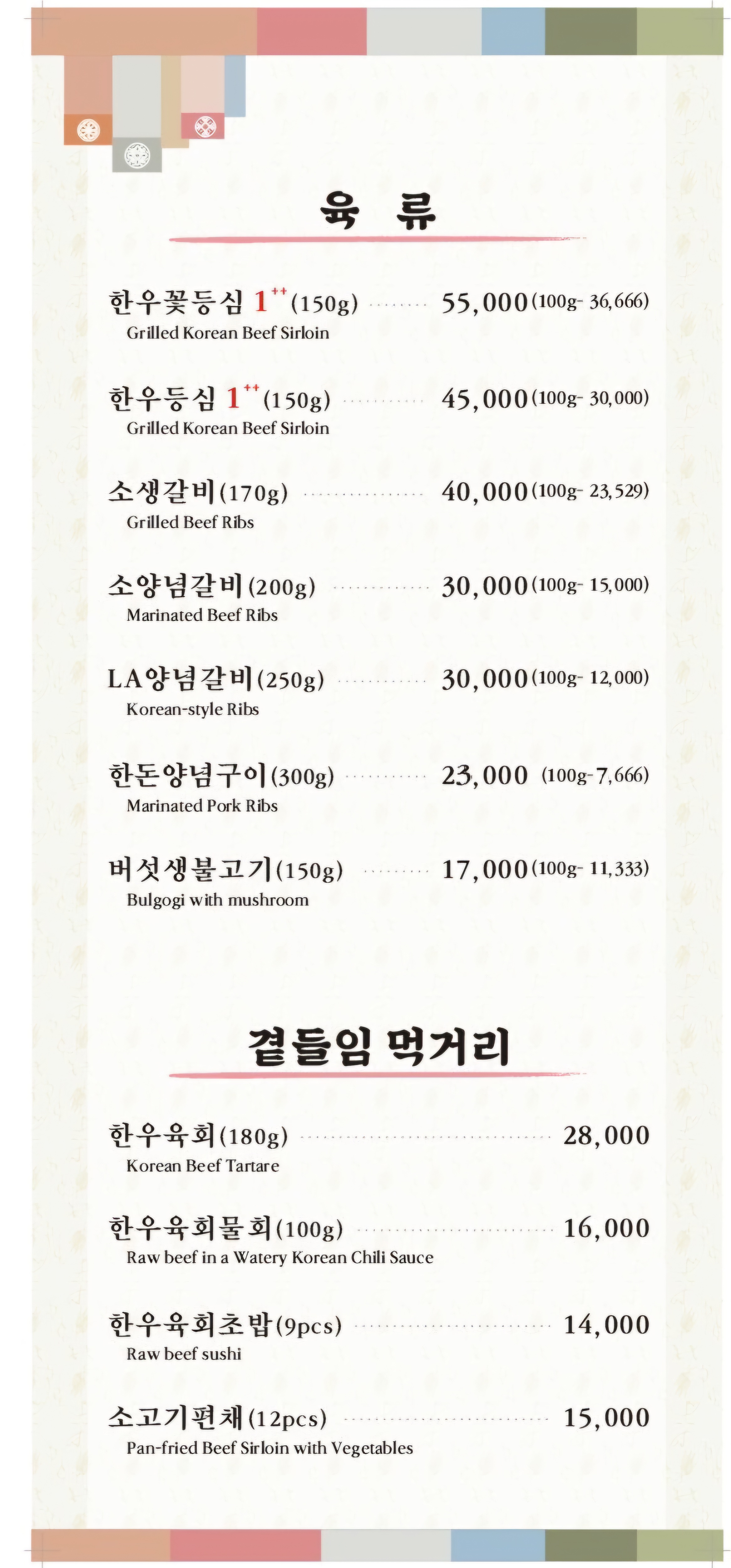아리랑숯불갈비전문점