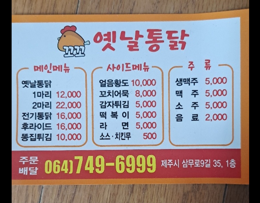 꼬꼬옛날통닭