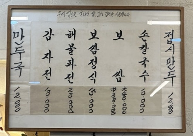훼미리손칼국수보쌈