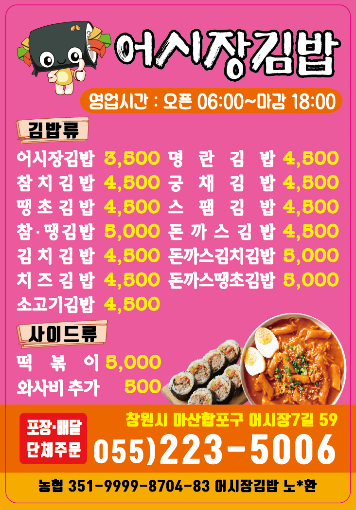 어시장김밥