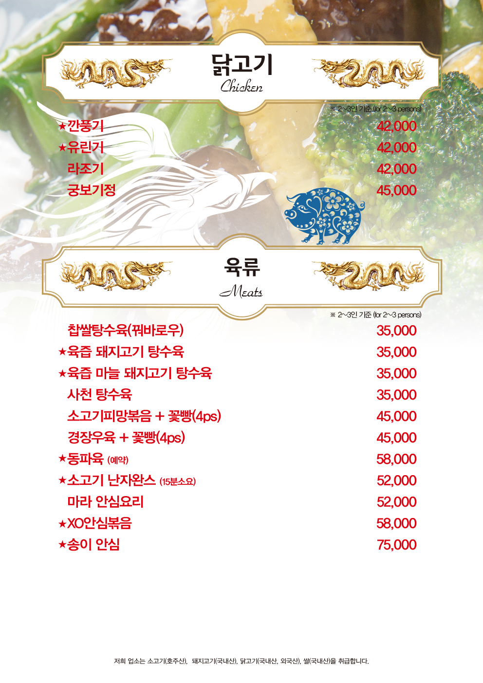 송쉐프 신사본점