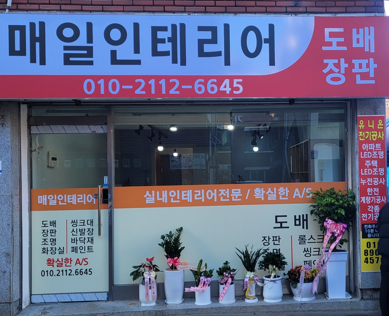 매일인테리어