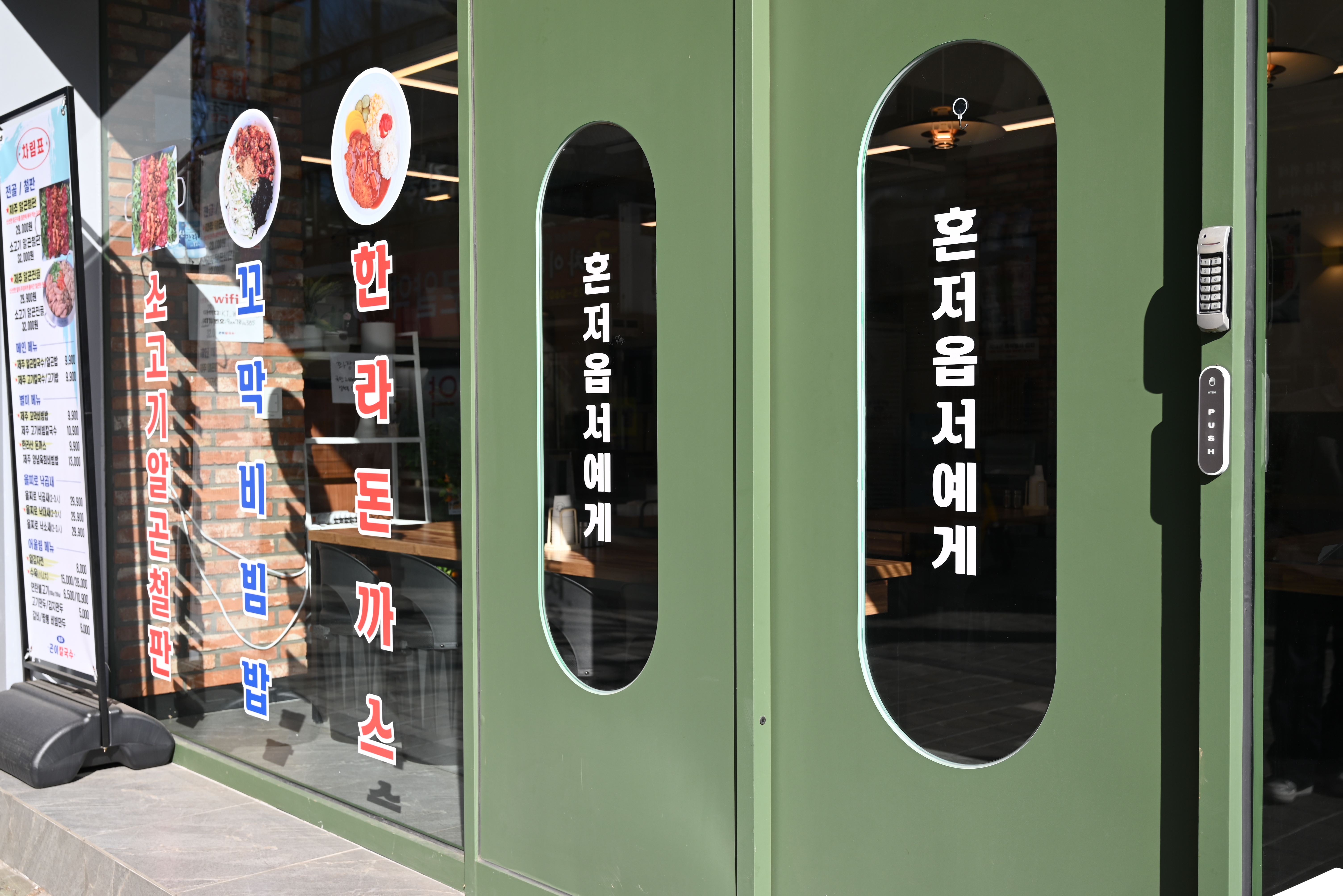 제주곤이칼국수 부천중동점