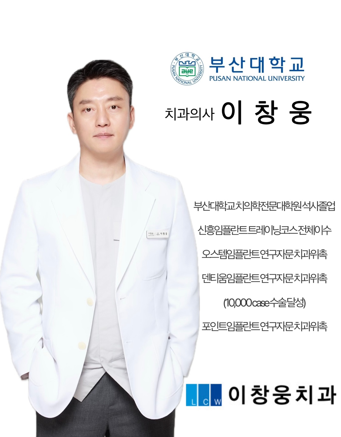 이창웅치과의원 대표 이미지