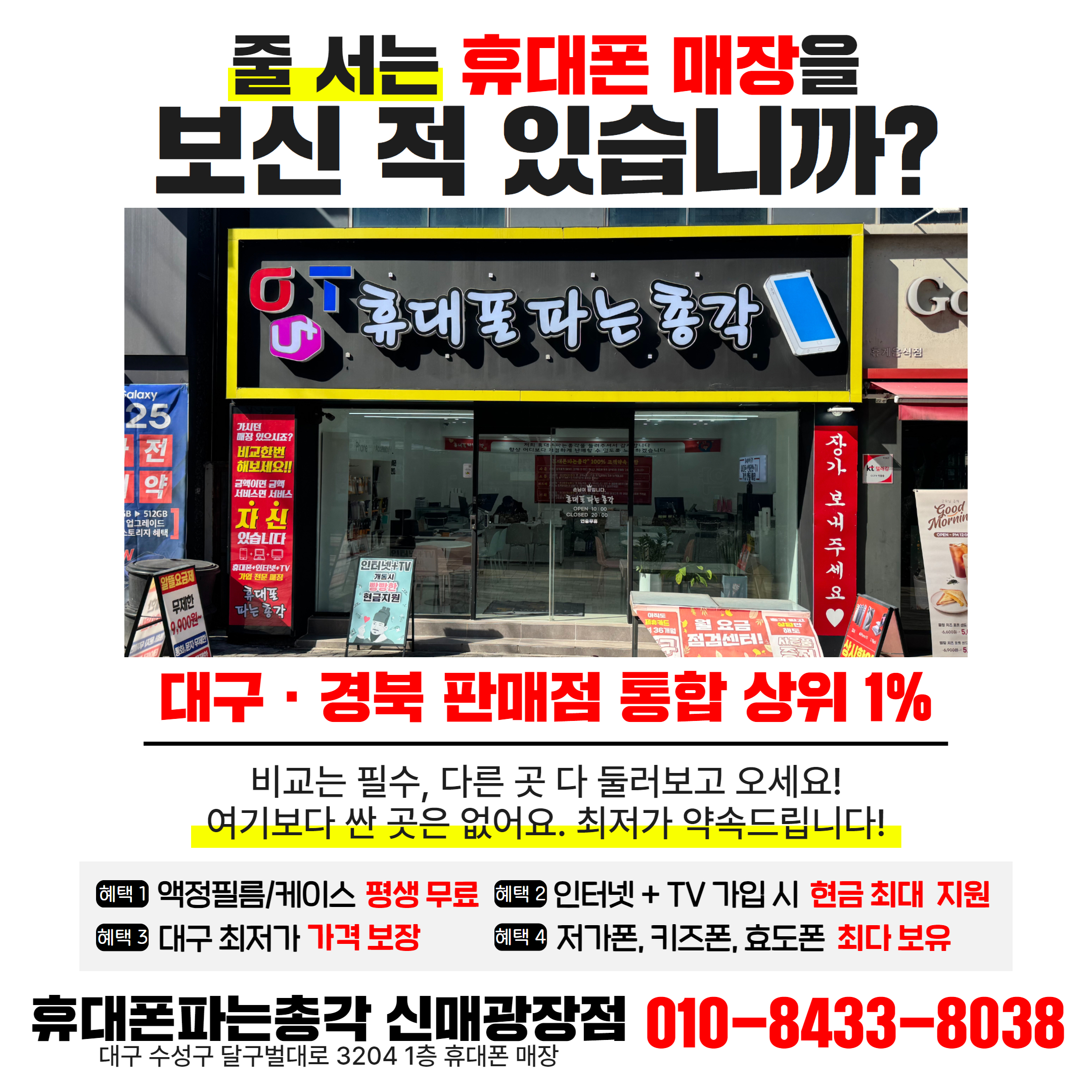휴대폰파는총각 신매광장점