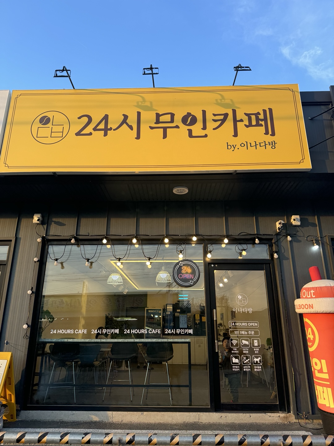 24시무인카페이나다방