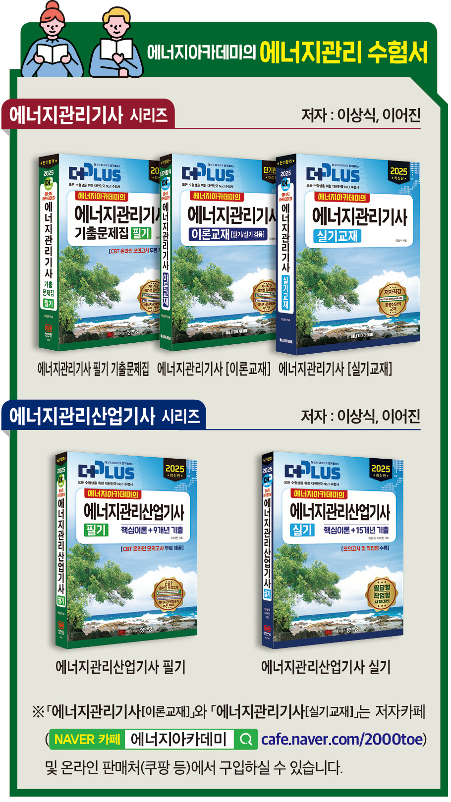 에너지아카데미출판사