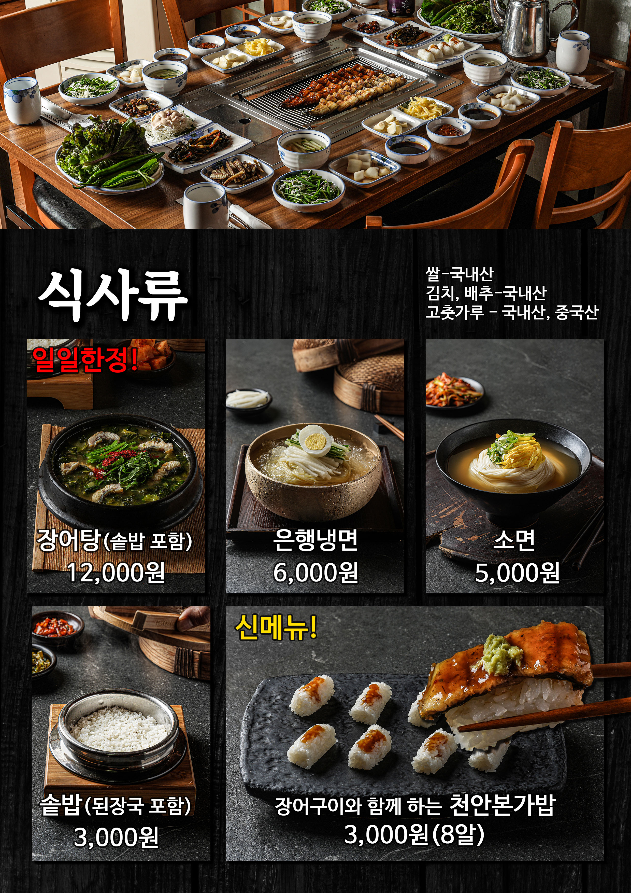 천안본가장어전문점