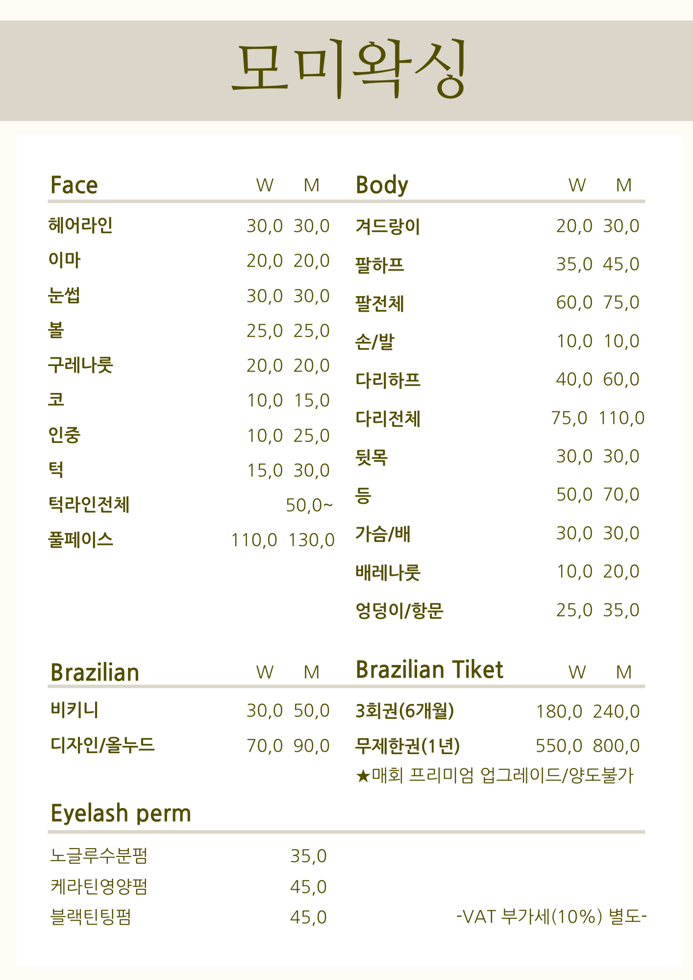 모미왁싱 청라점