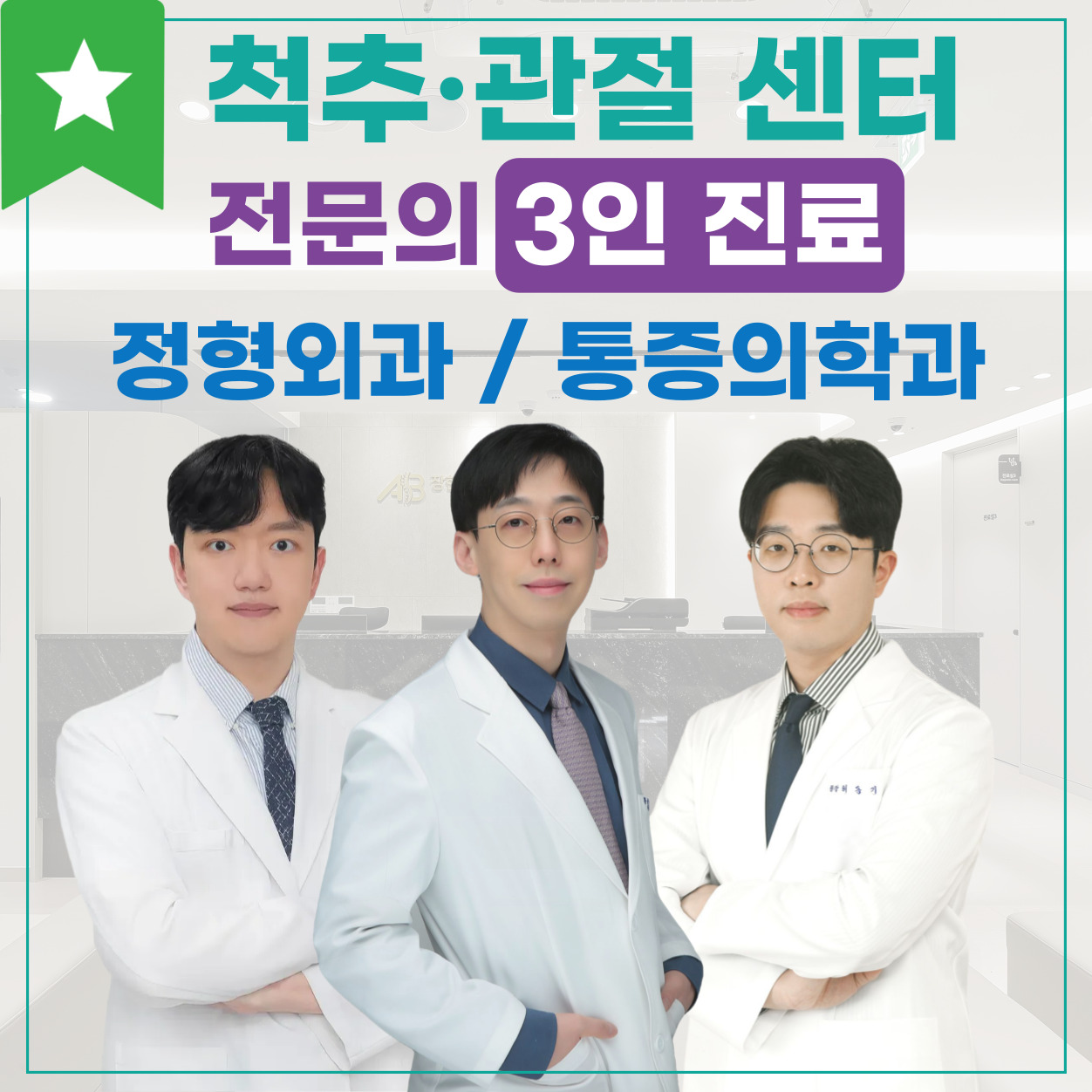 장한평역아산본튼튼의원