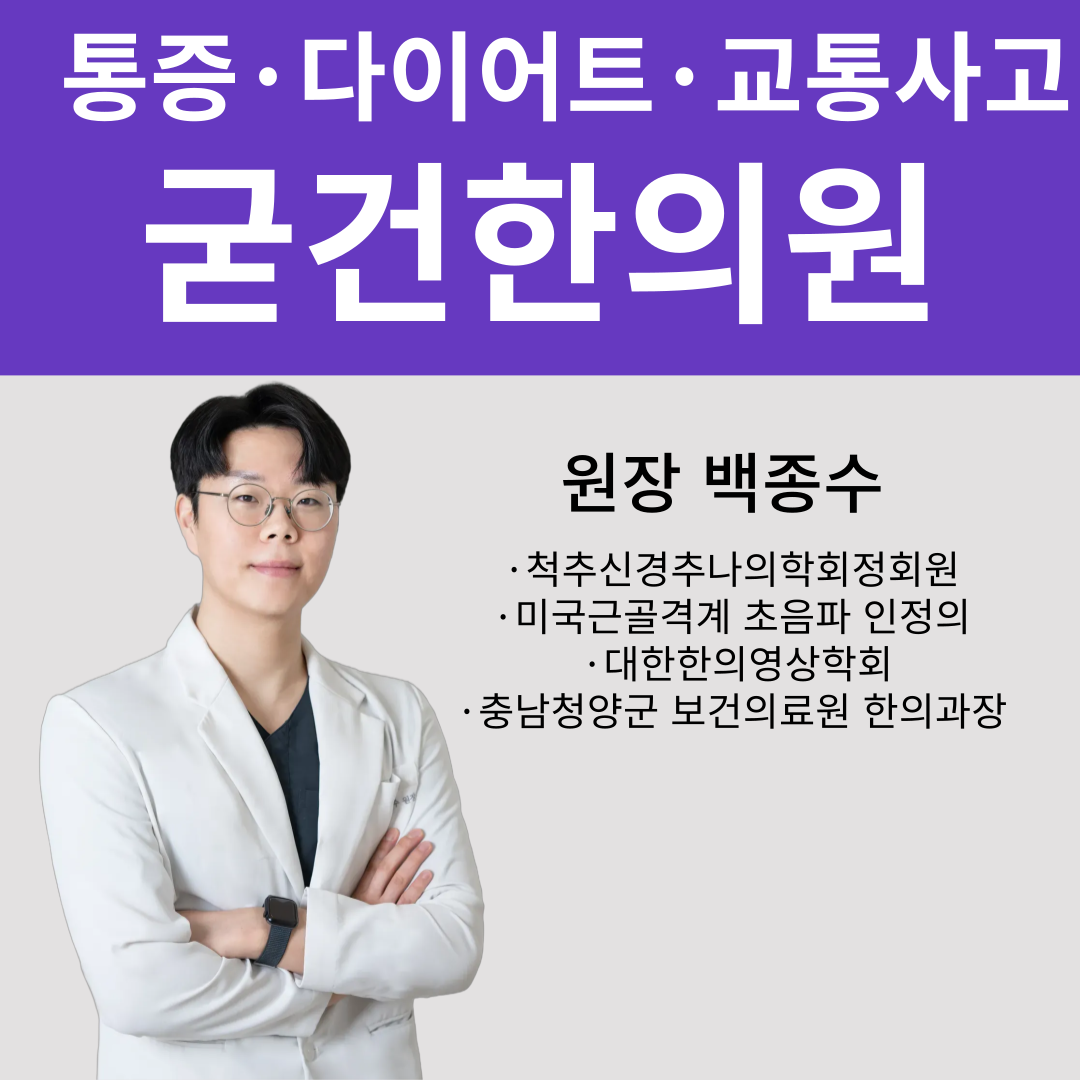 굳건한의원