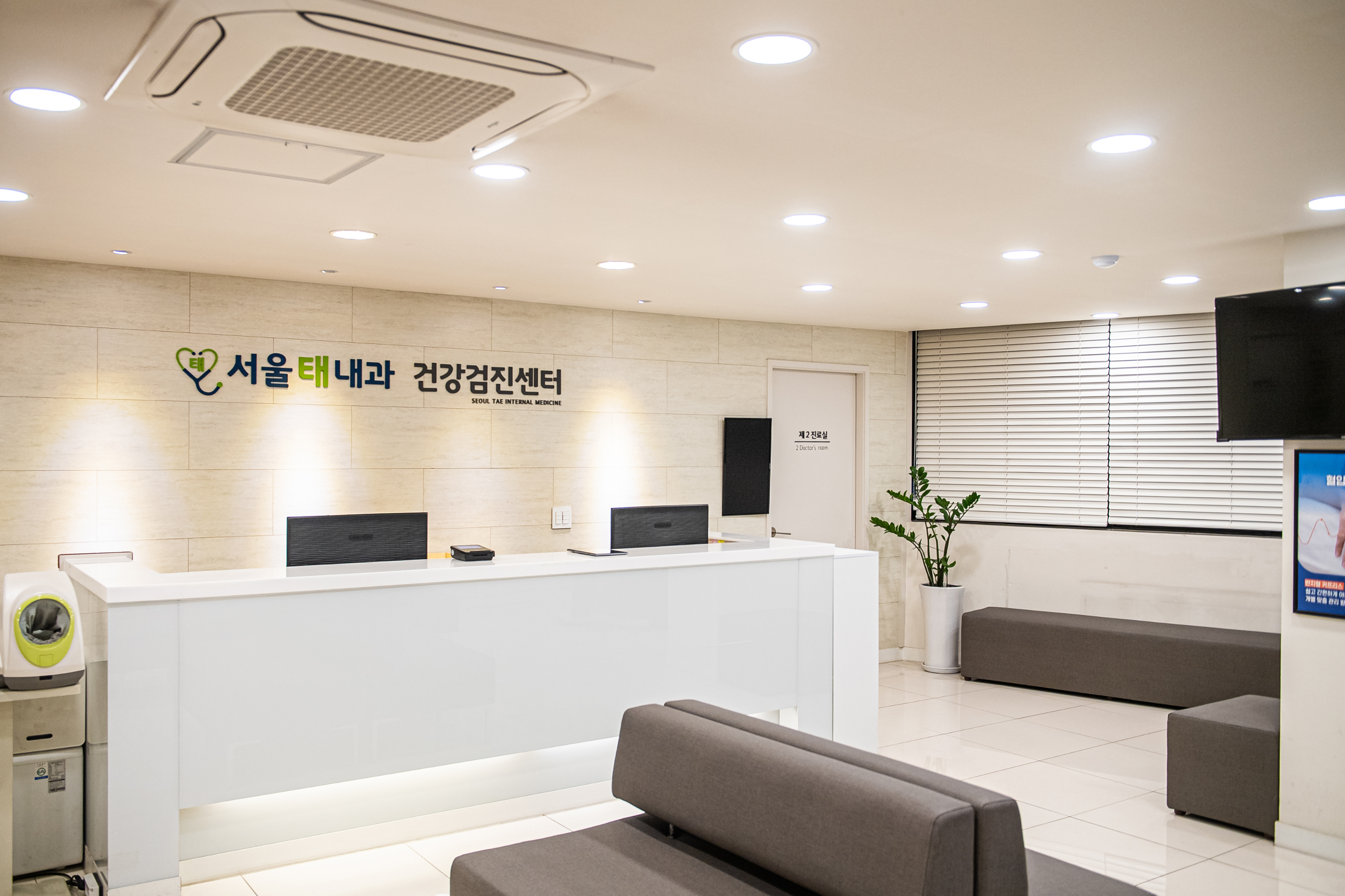 서울태내과의원 건강검진센터