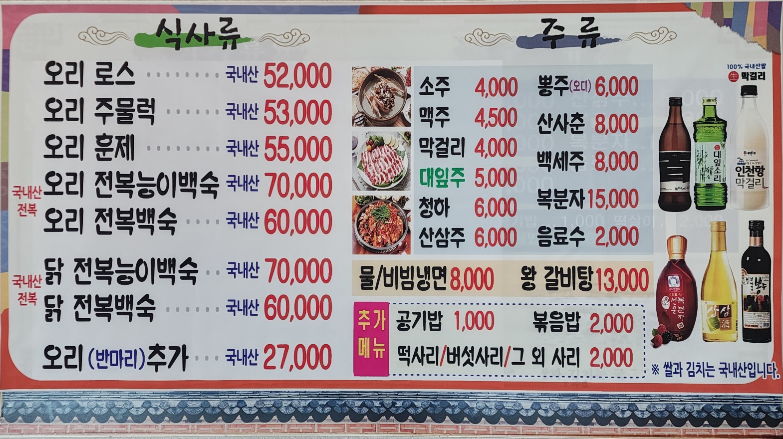 황금유황오리농장