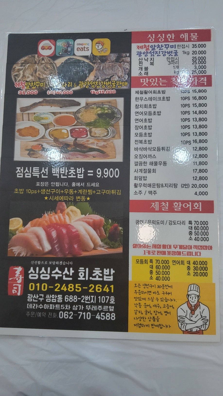 김현성싱싱수산회초밥