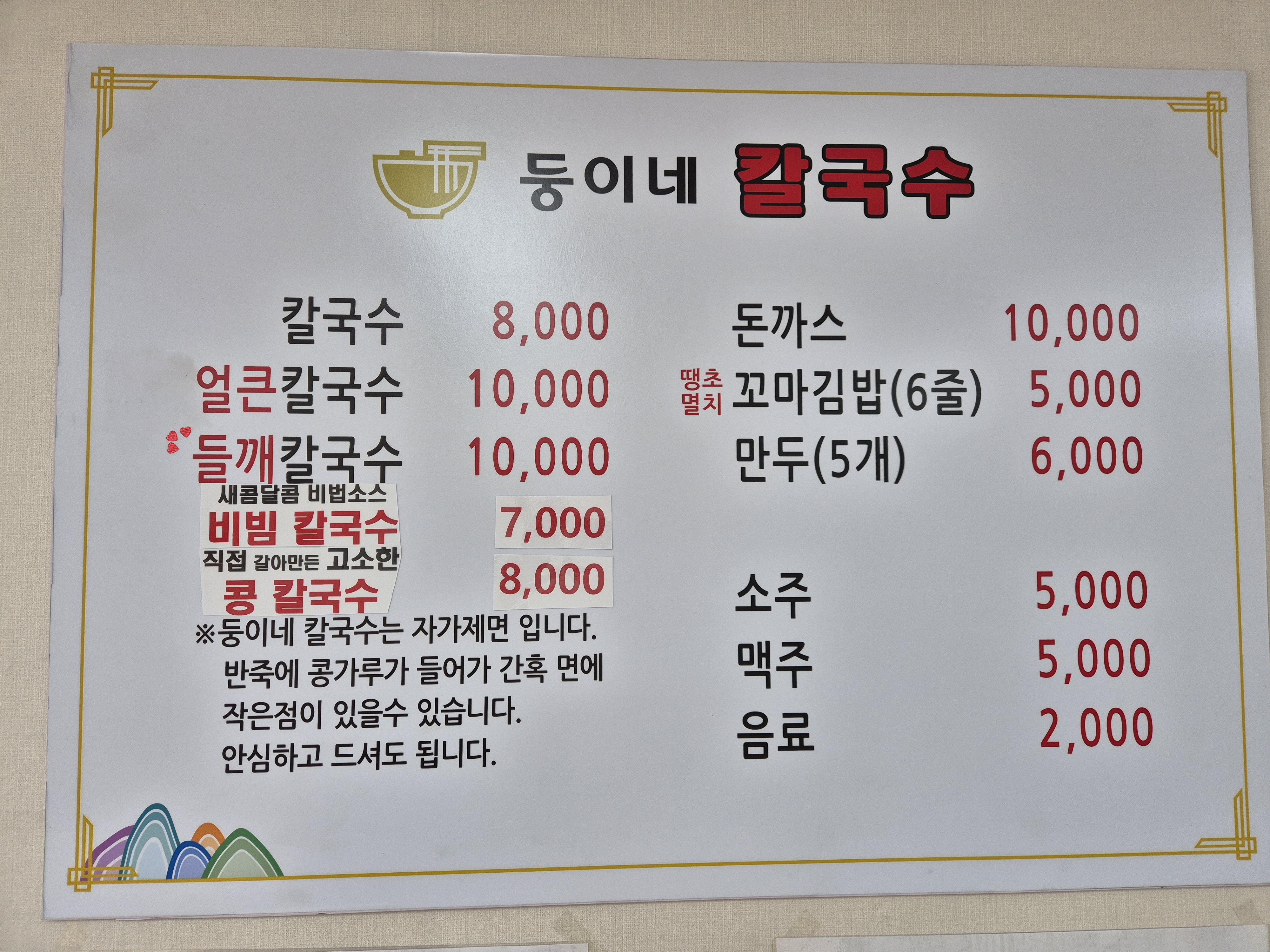 둥이네칼국수
