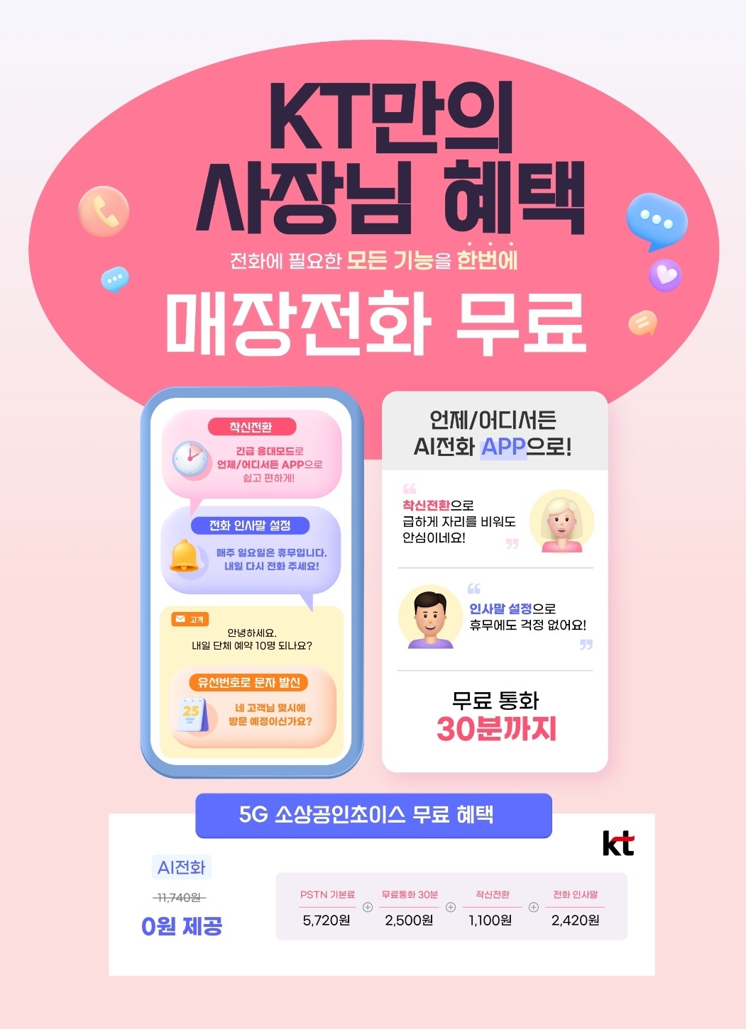 KT 유진정보통신 옥계점