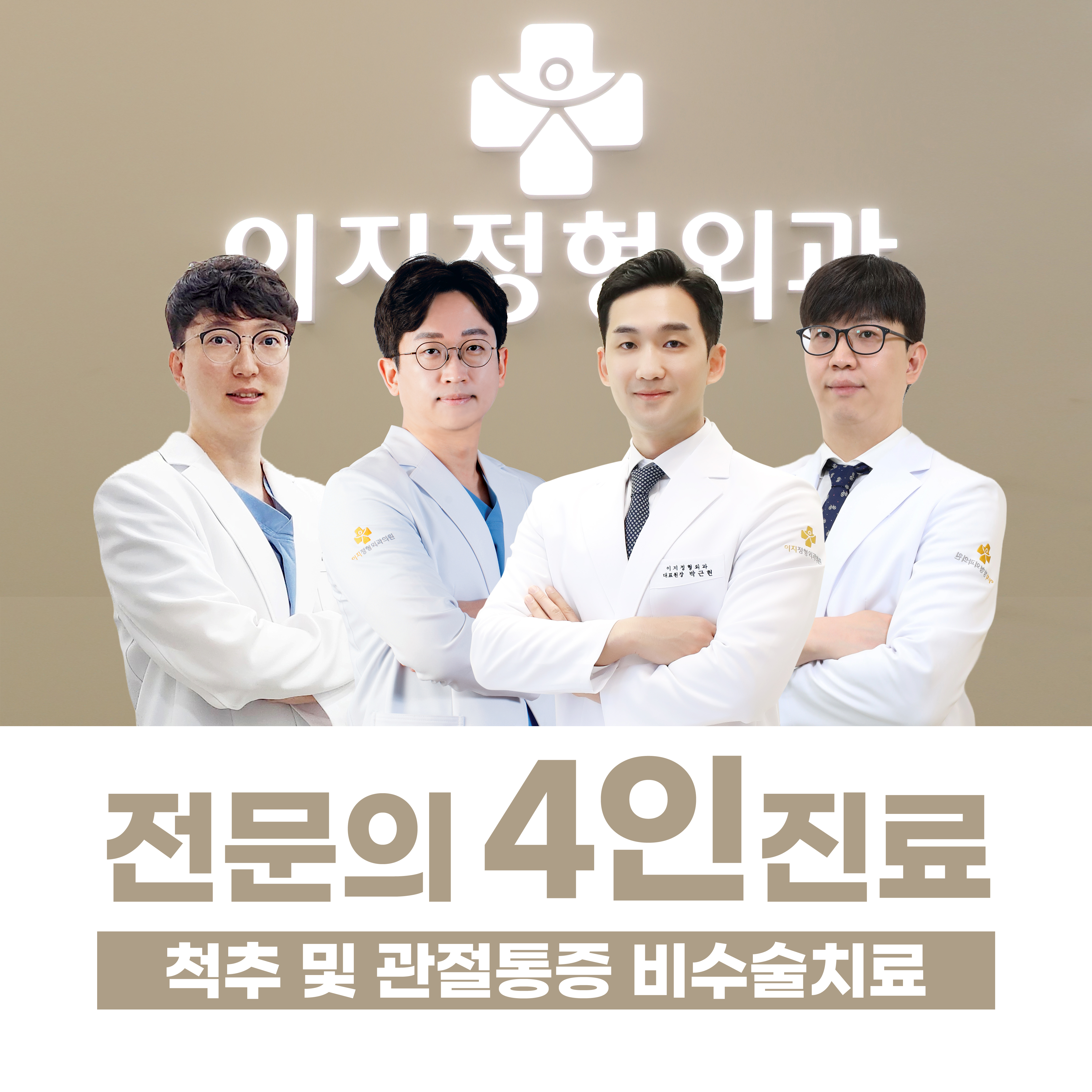 이지정형외과의원