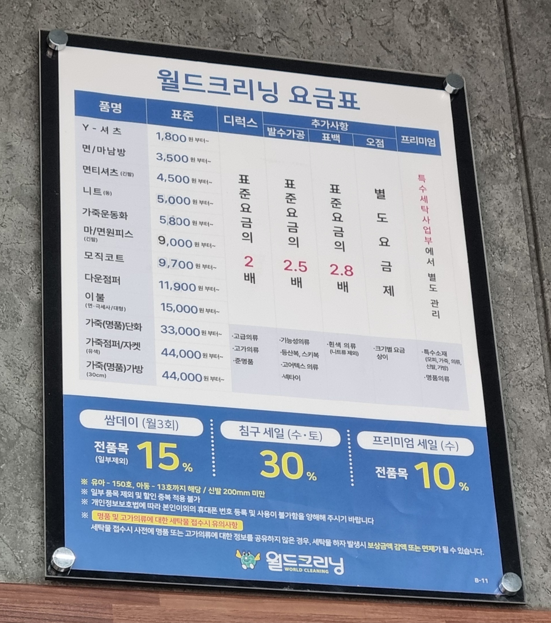 월드크리닝 대전지사직영점