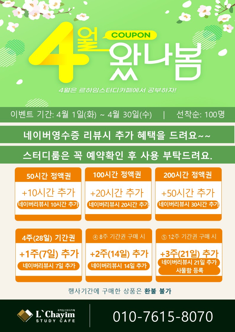 르하임스터디카페 부산구남역점