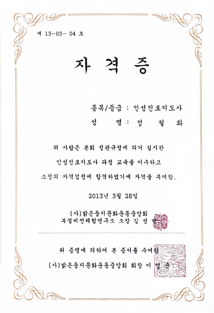 바른행정사공인중개사사무소