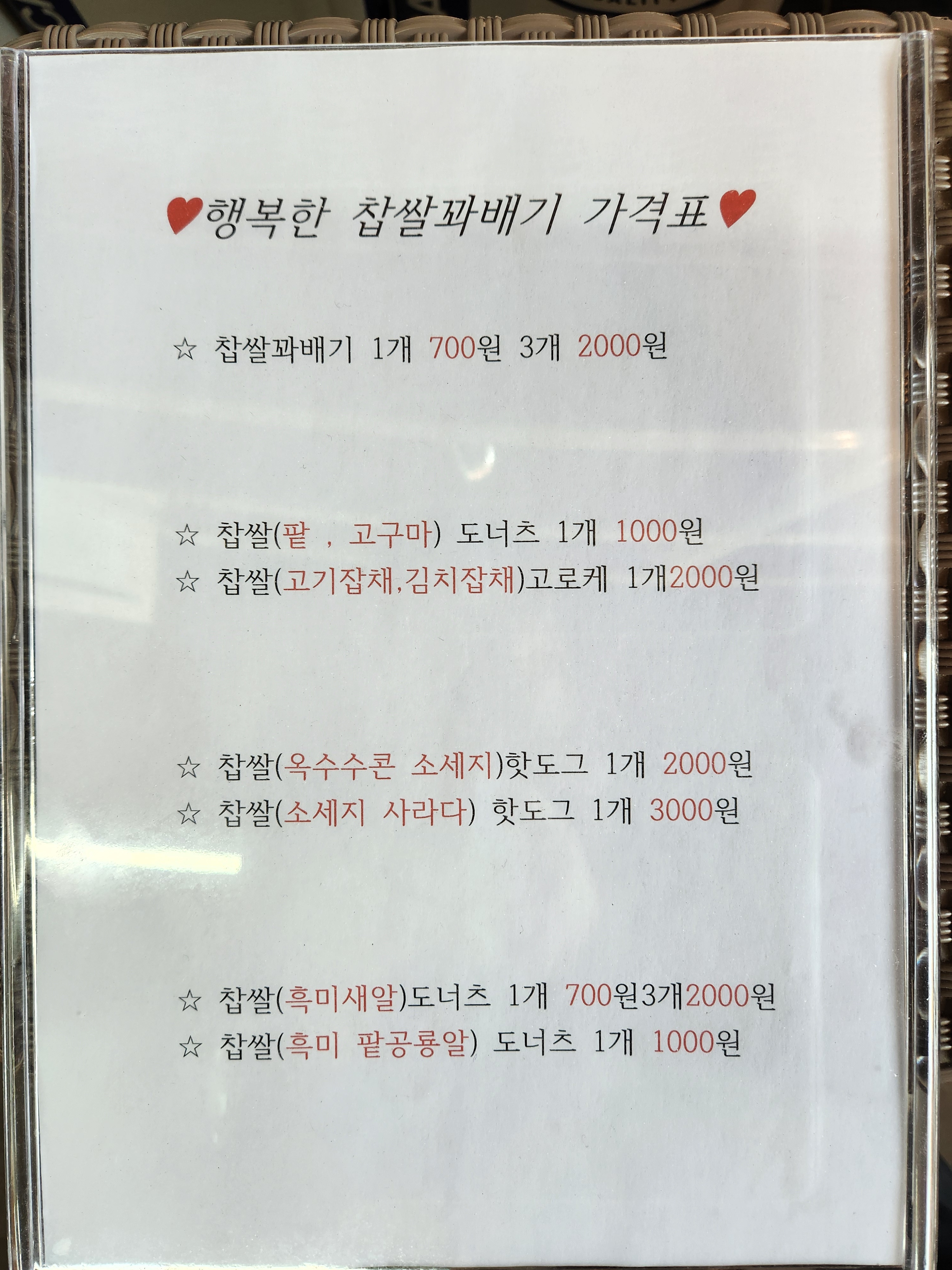 행복한찹쌀꽈배기