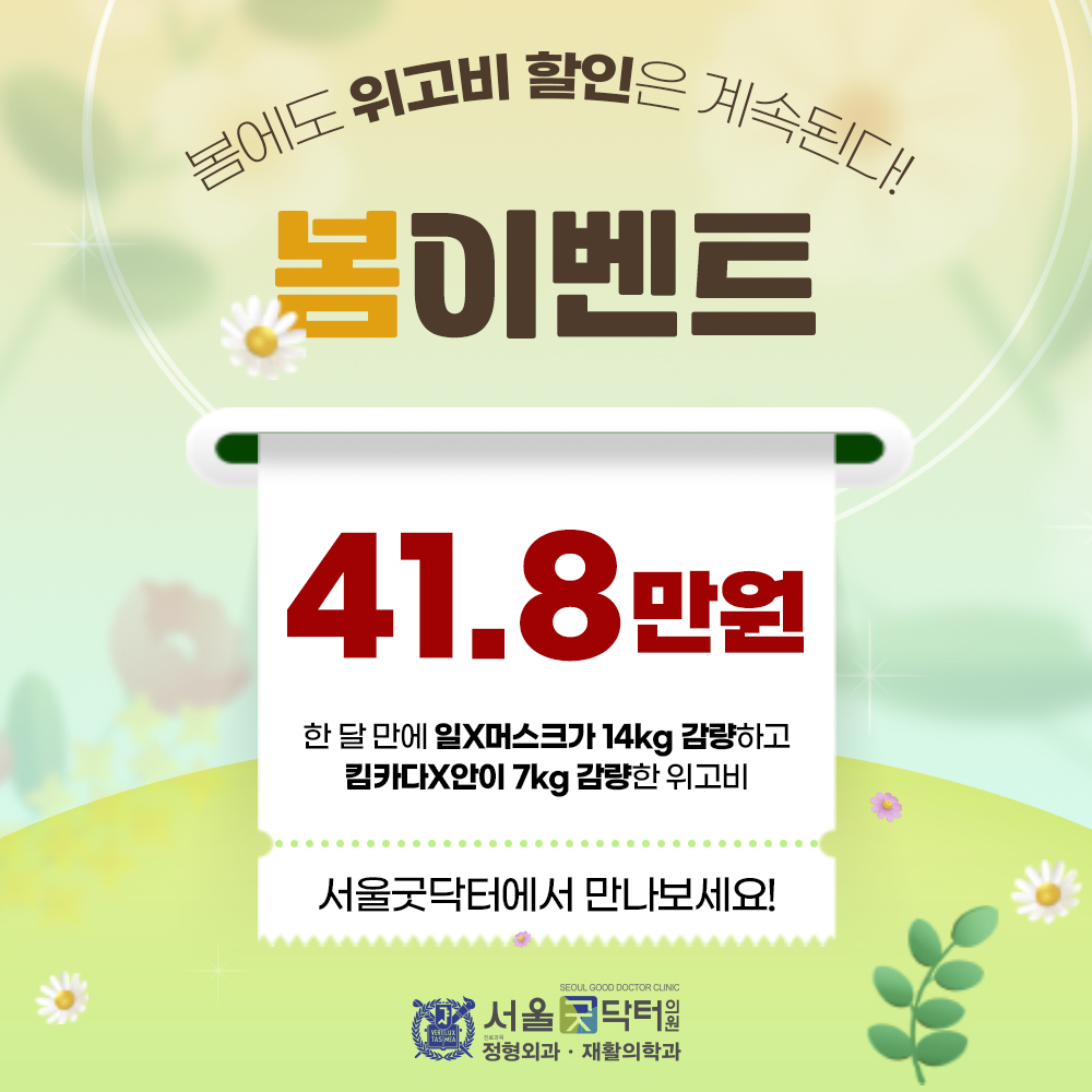 서울굿닥터의원