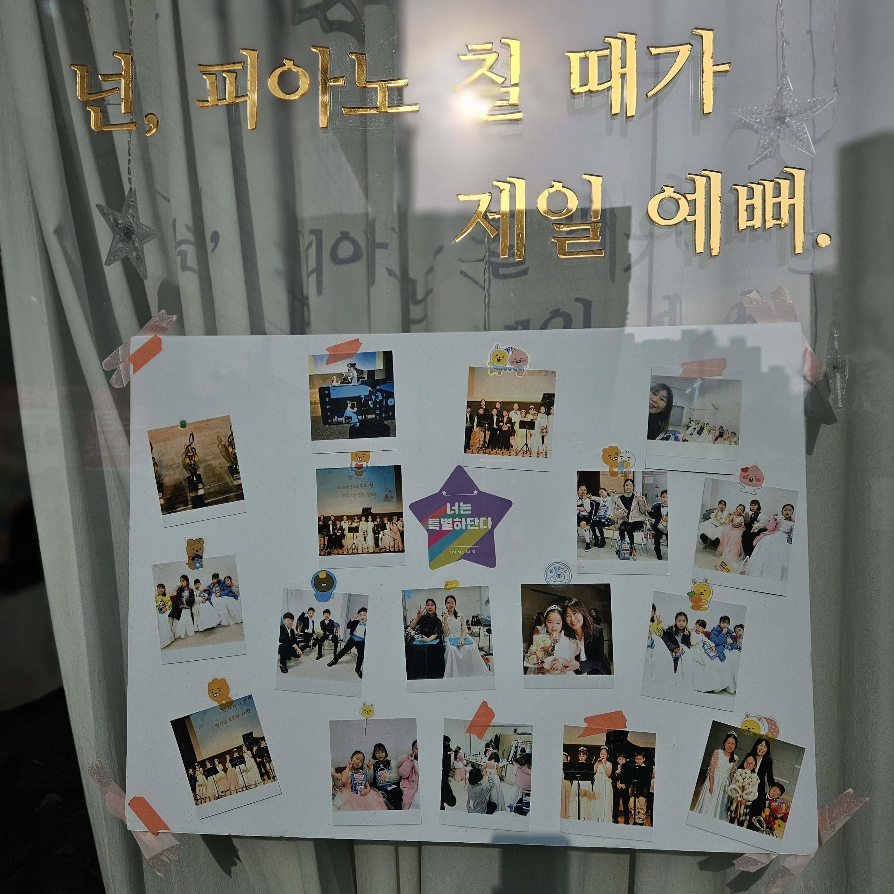 즐거운피아노 음악교습소