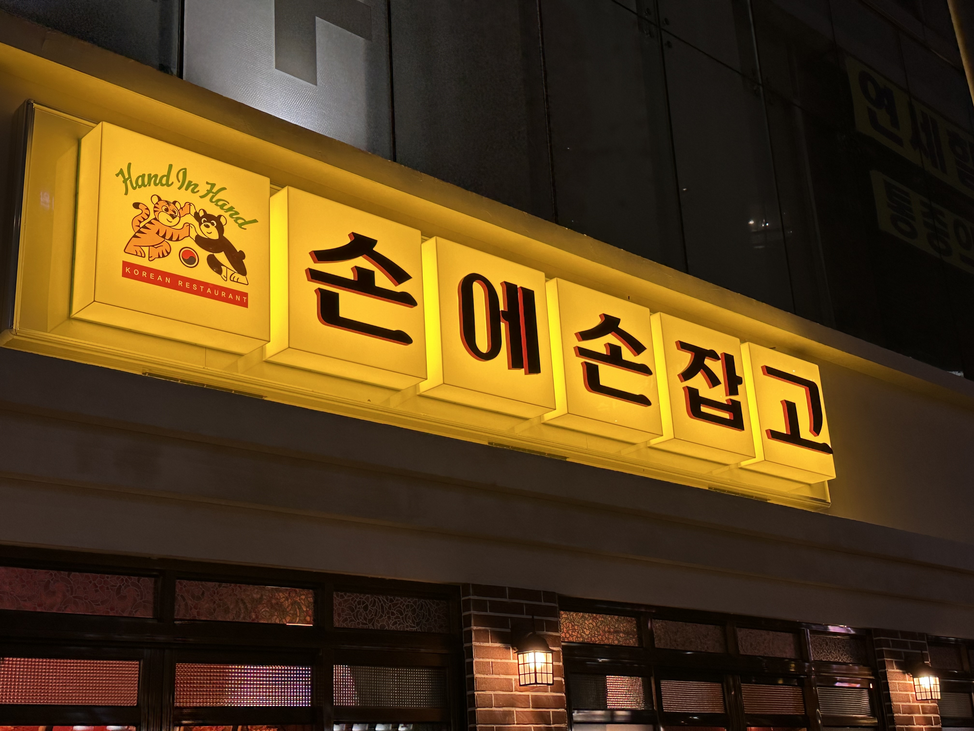 손에손잡고 광교직영점 설명사진