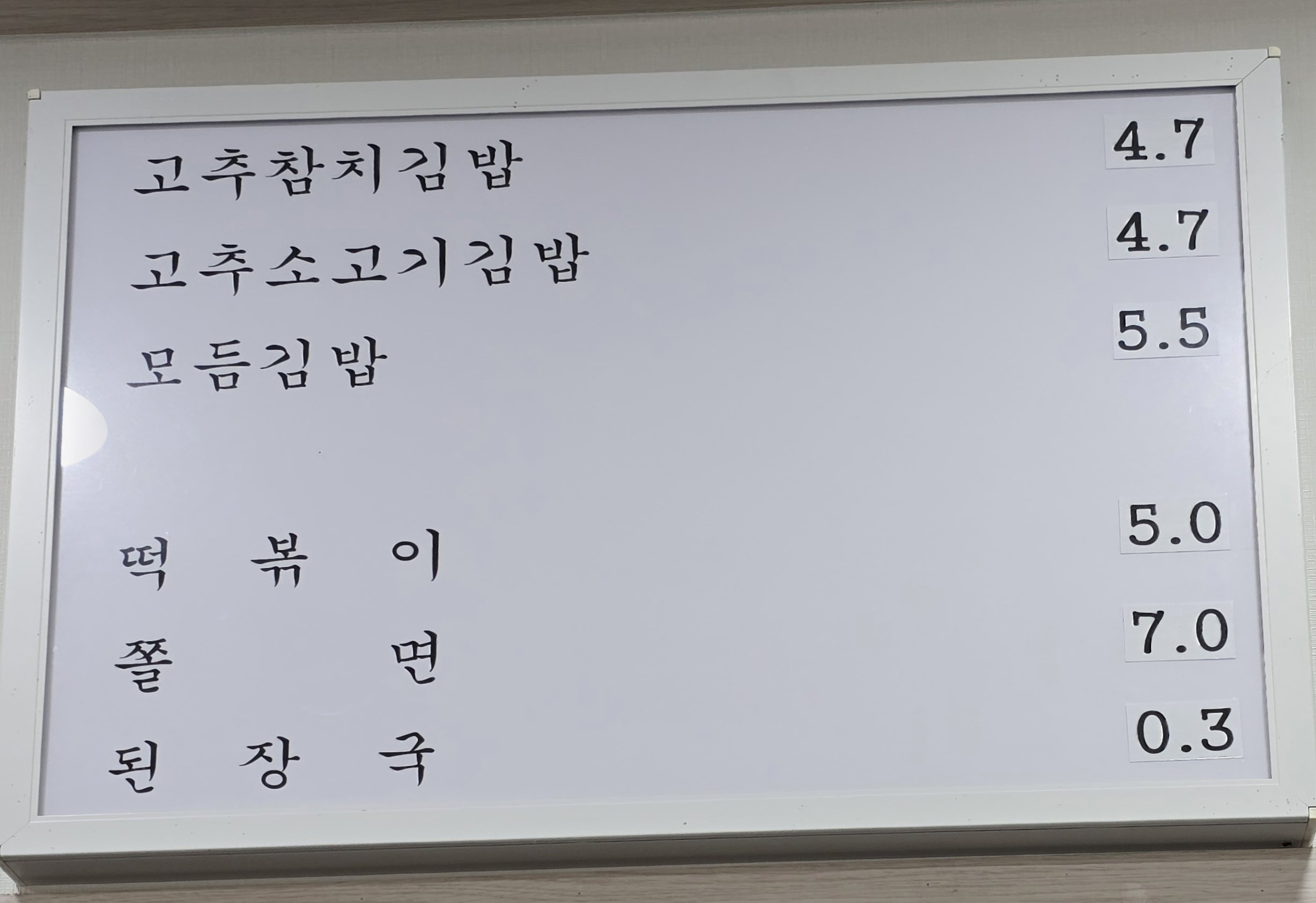 한양김밥